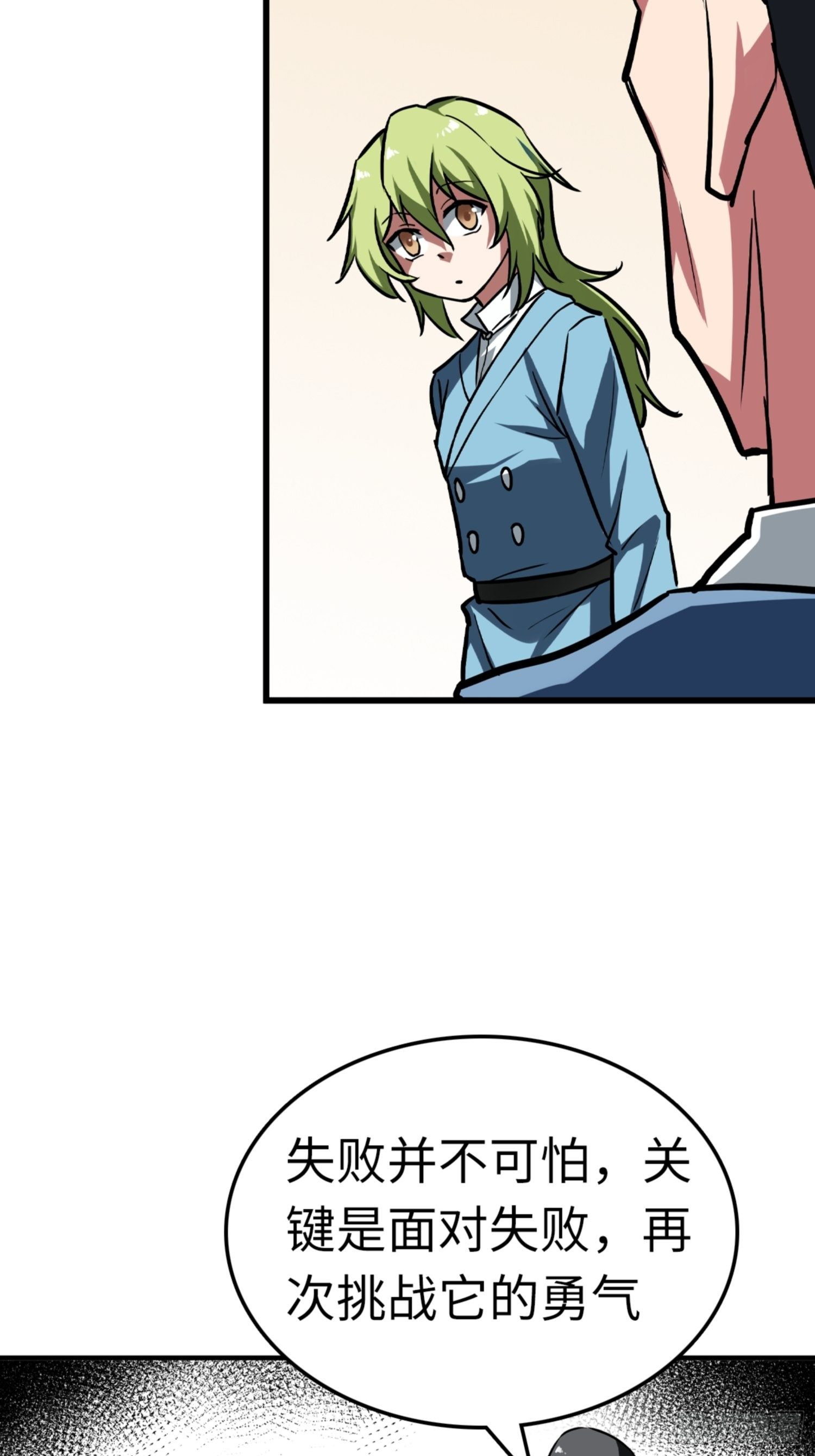 🍼都市无敌战神 第86话 第33页