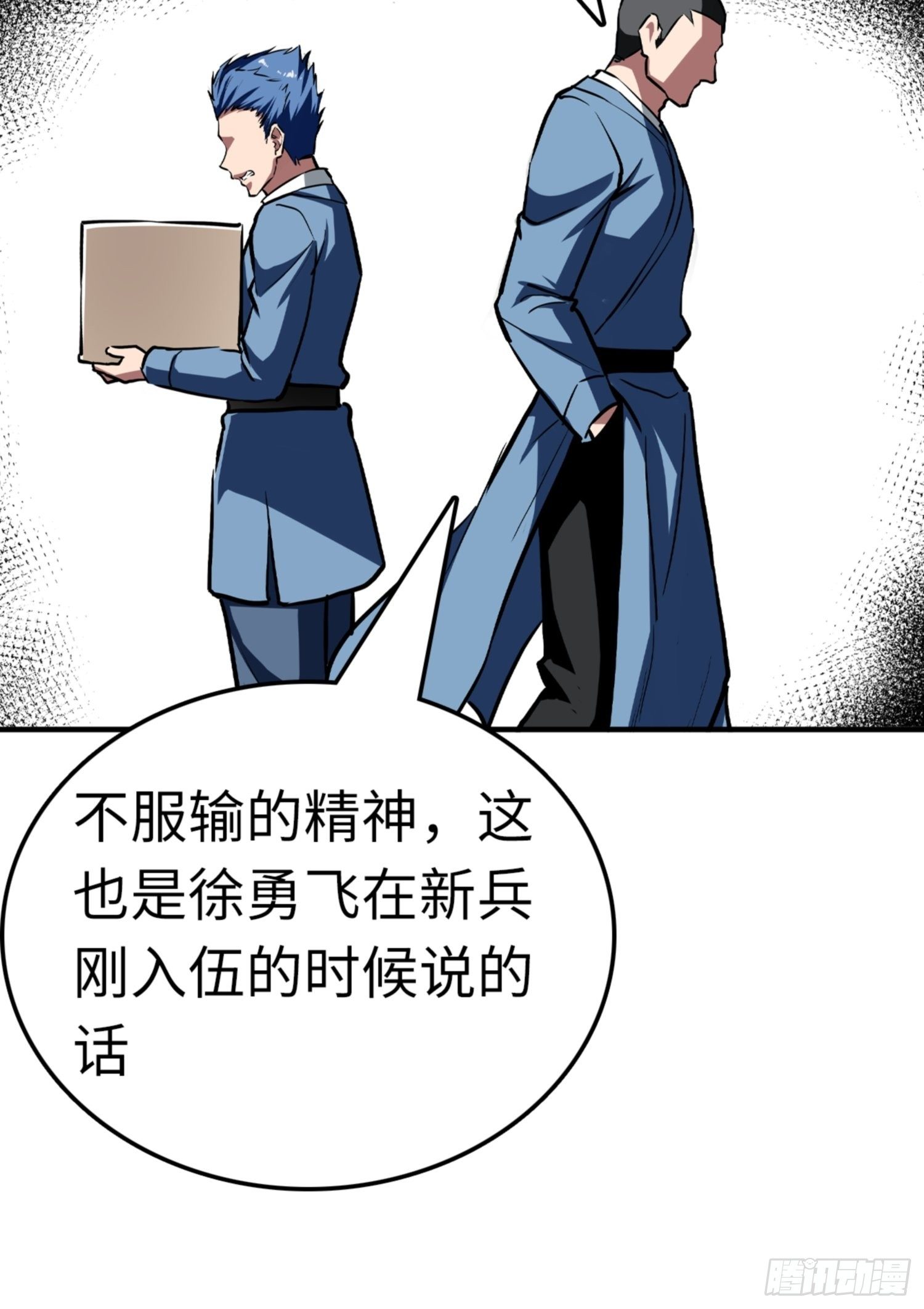 🍼都市无敌战神 第86话 第34页