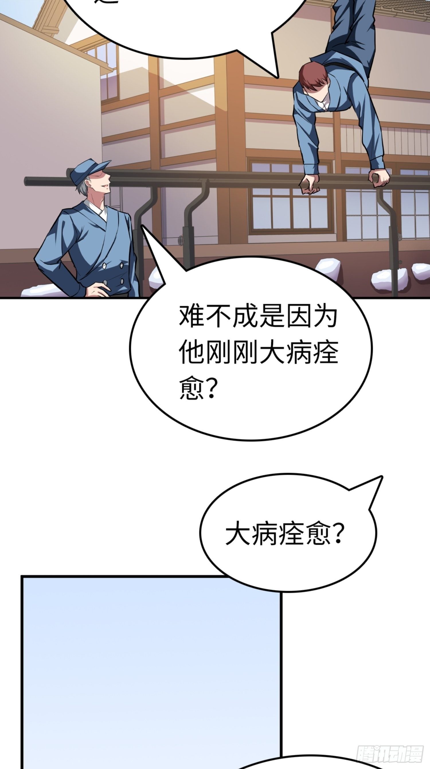 🍼都市无敌战神 第86话 第4页