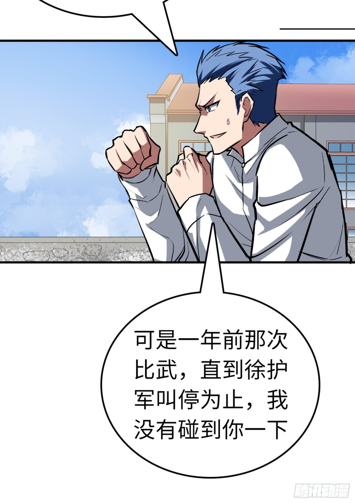 🍼都市无敌战神 第86话 第41页