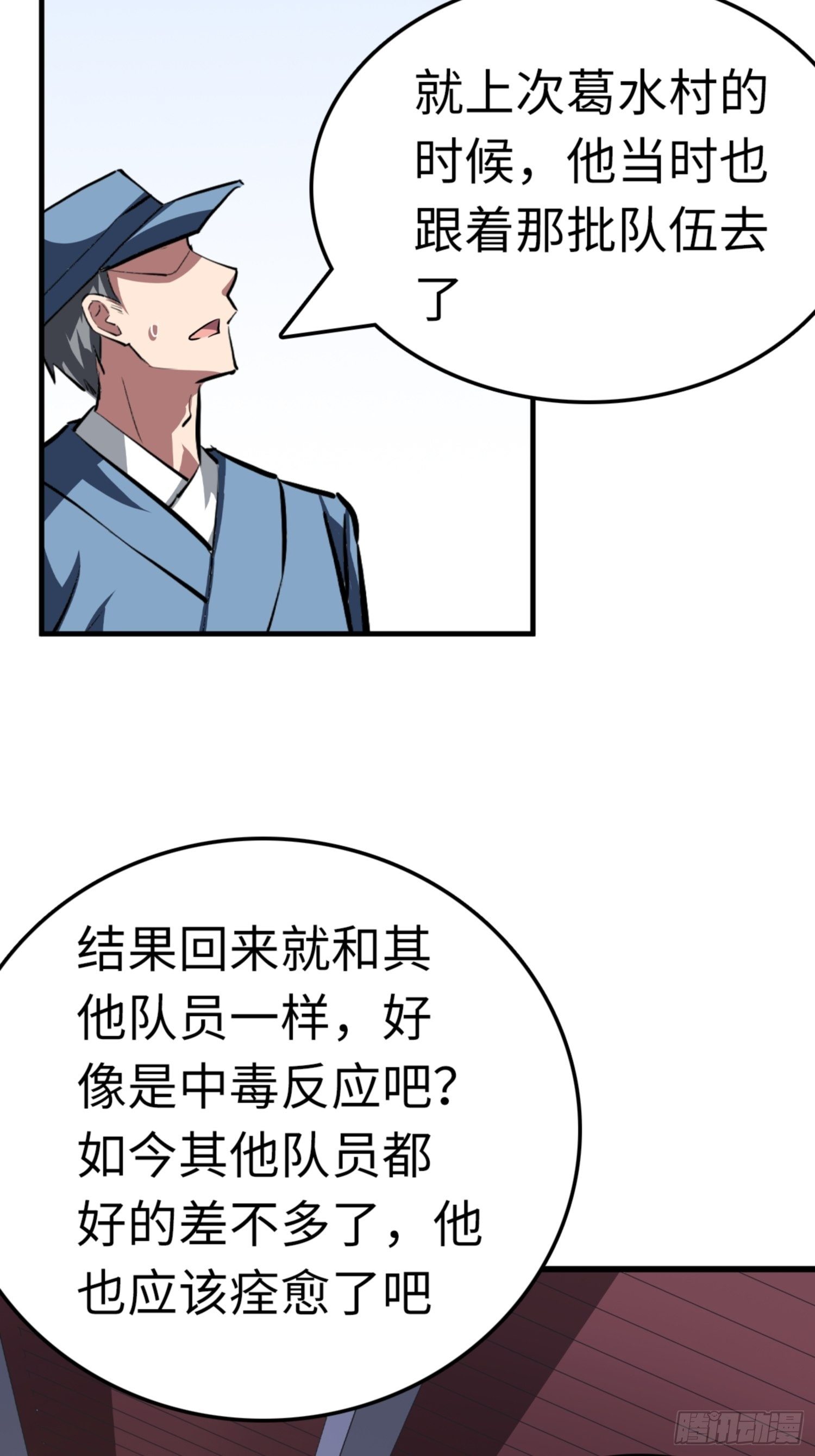 🍼都市无敌战神 第86话 第5页