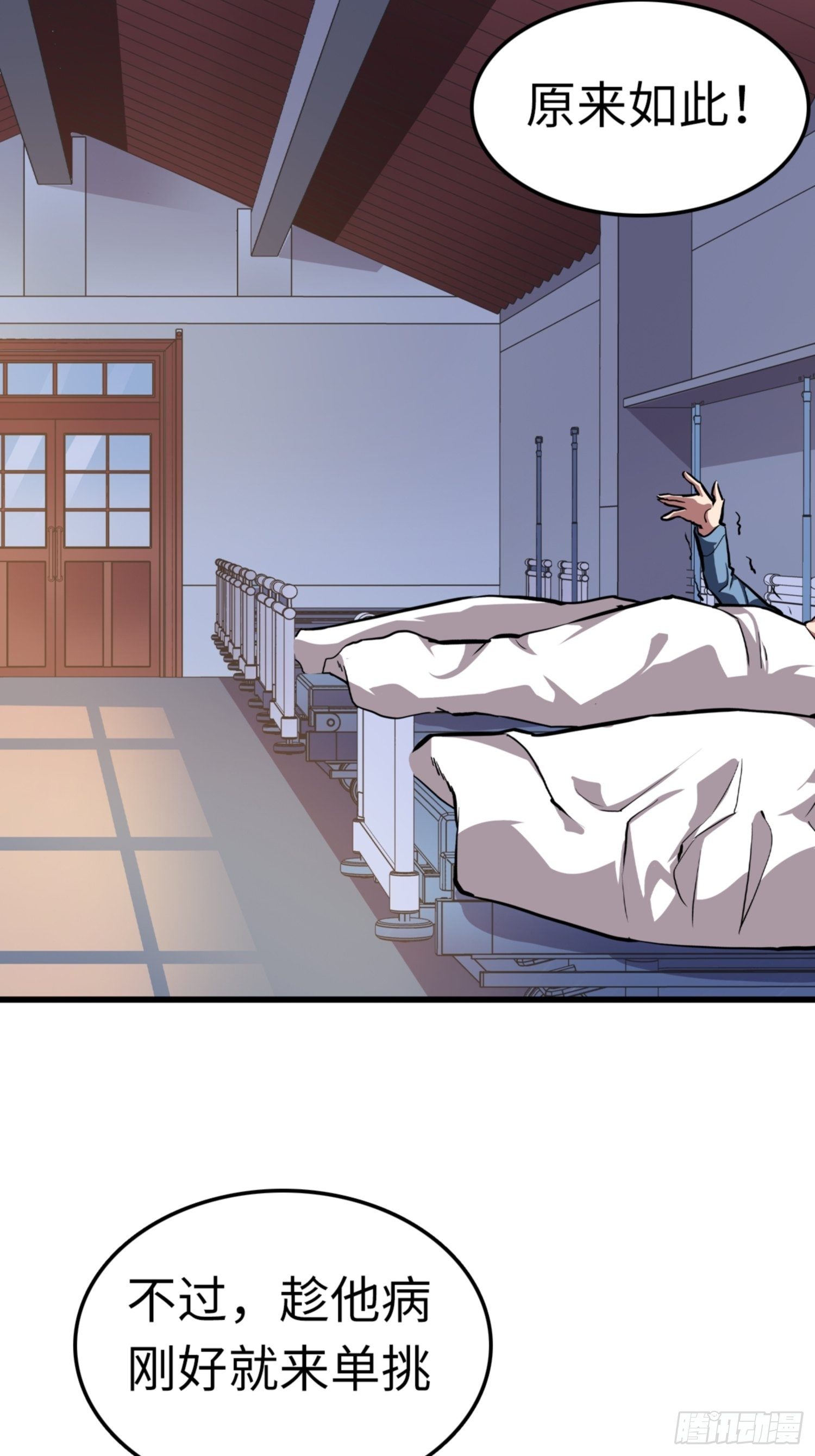 🍼都市无敌战神 第86话 第6页