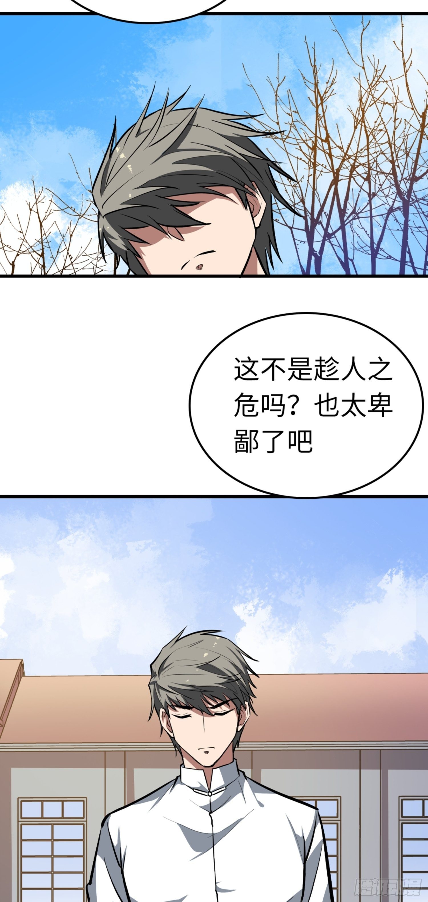 🍼都市无敌战神 第86话 第7页