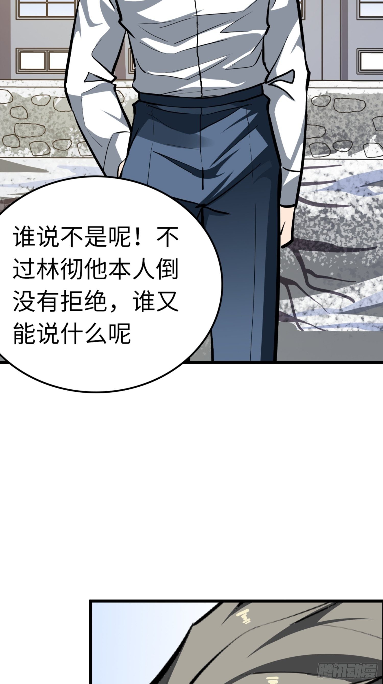 🍼都市无敌战神 第86话 第8页