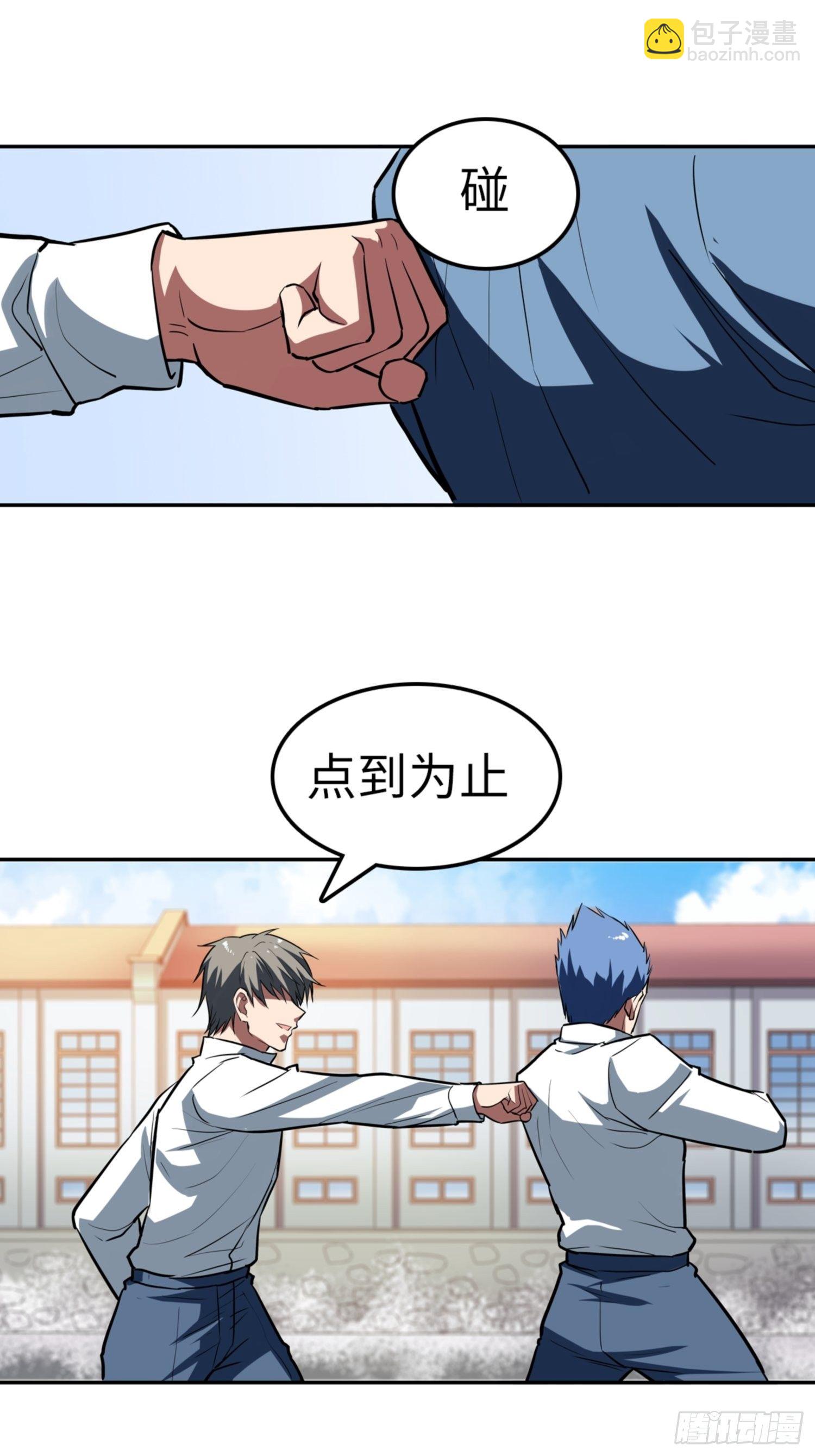 🍼都市无敌战神 第88话 第2页