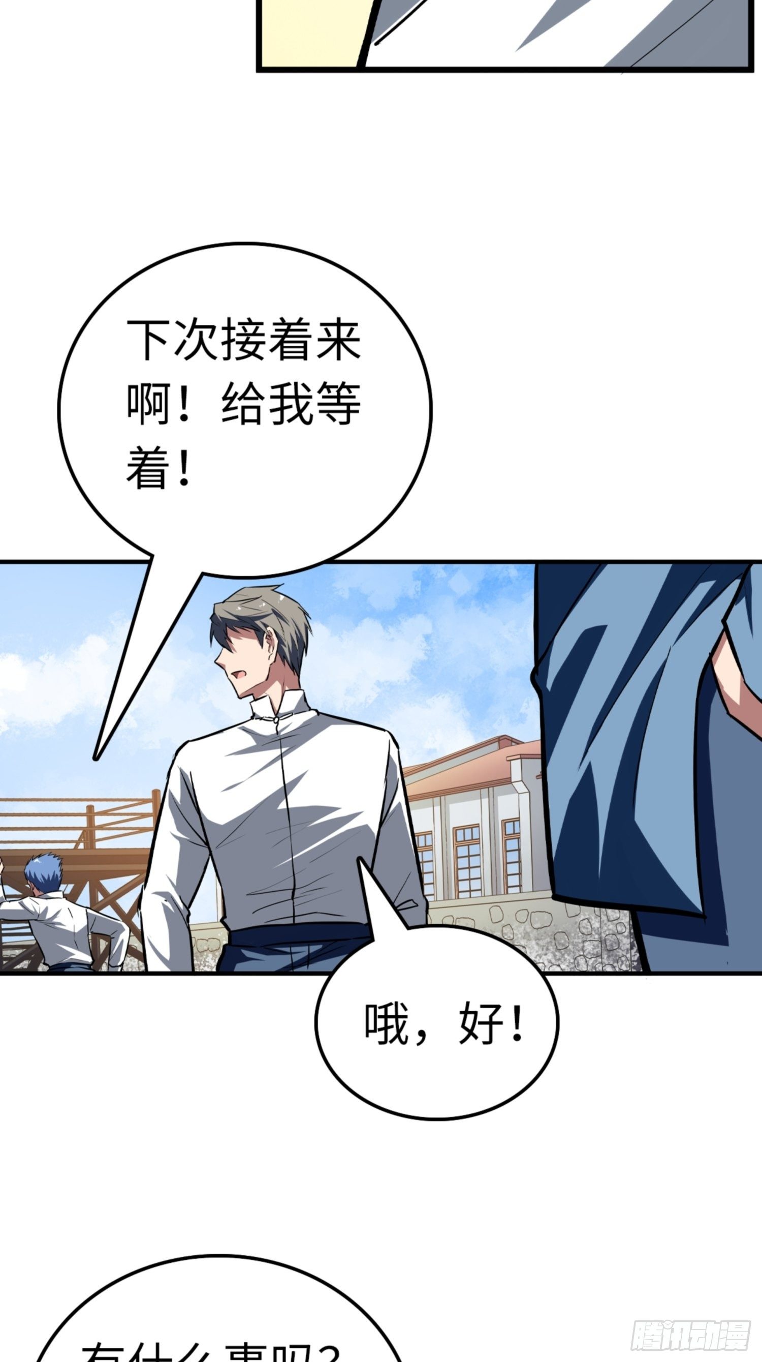 🍼都市无敌战神 第88话 第20页