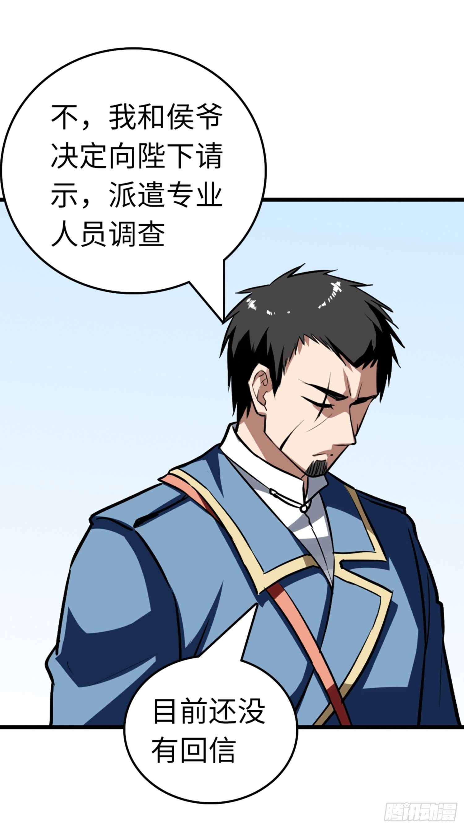 🍼都市无敌战神 第88话 第22页