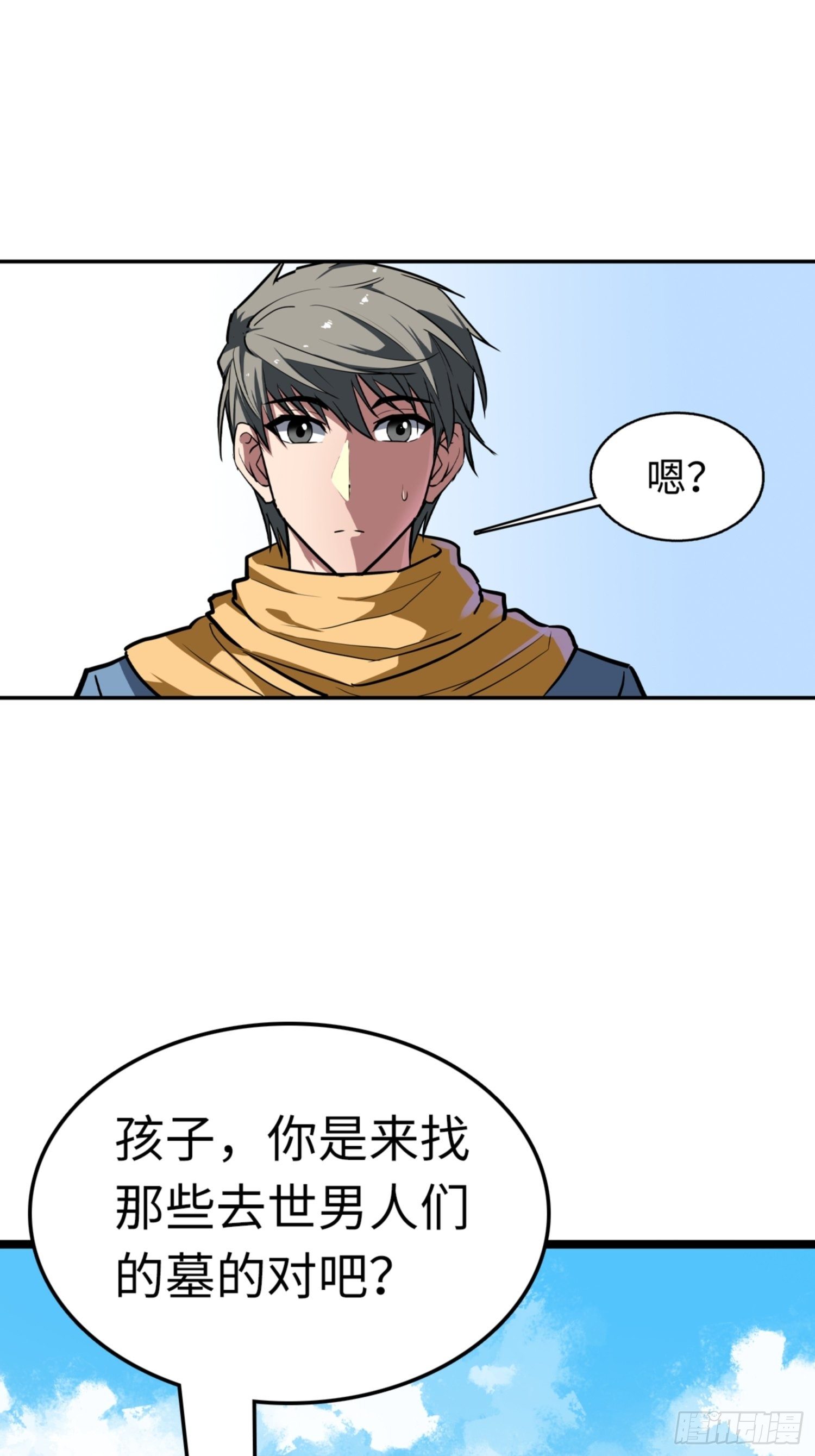 🍼都市无敌战神 第88话 第33页