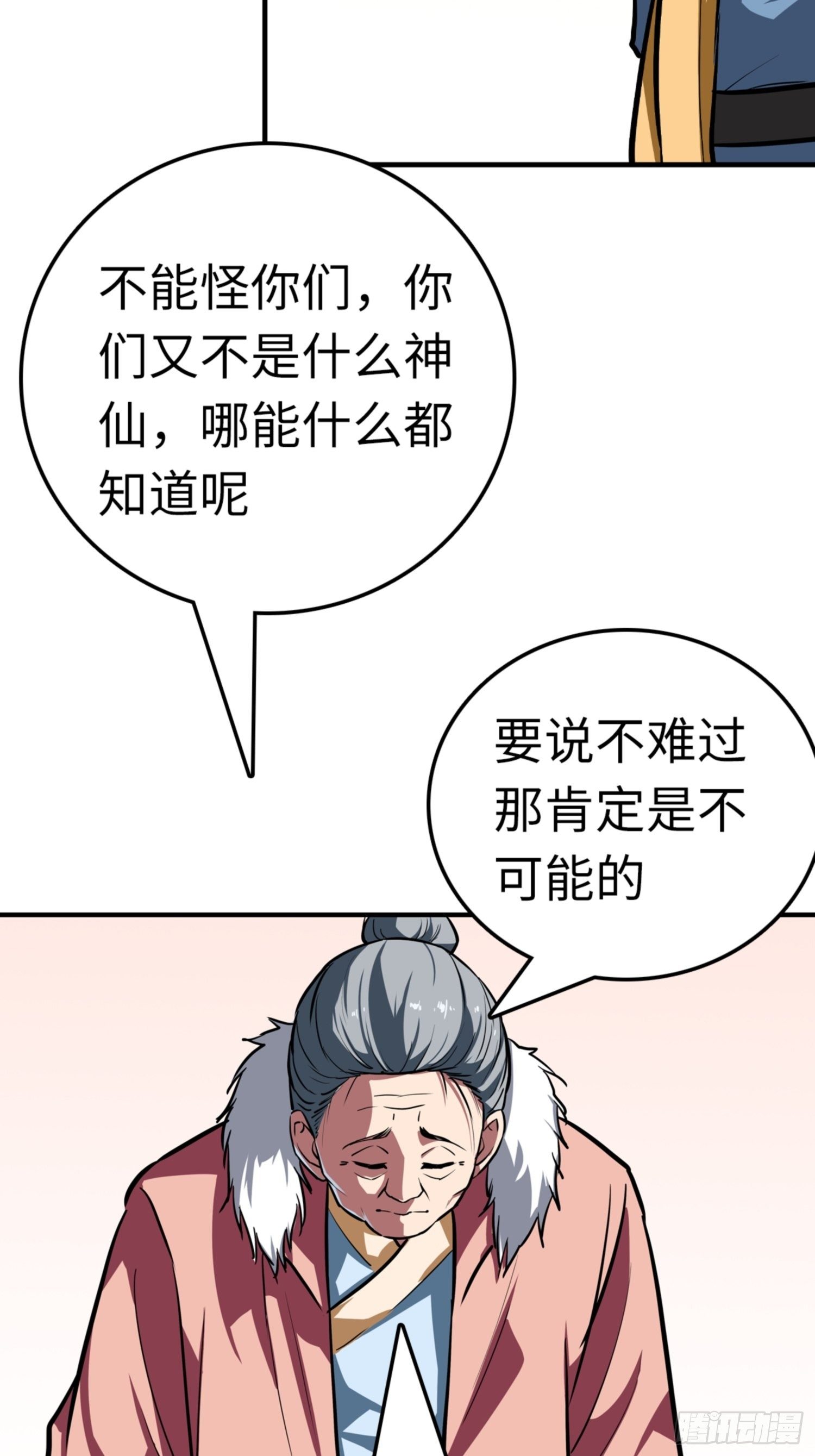 🍼都市无敌战神 第88话 第36页
