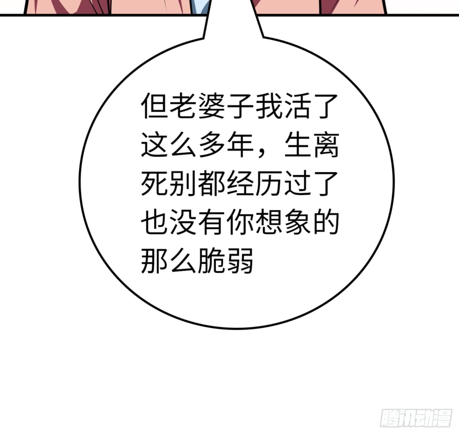 🍼都市无敌战神 第88话 第37页