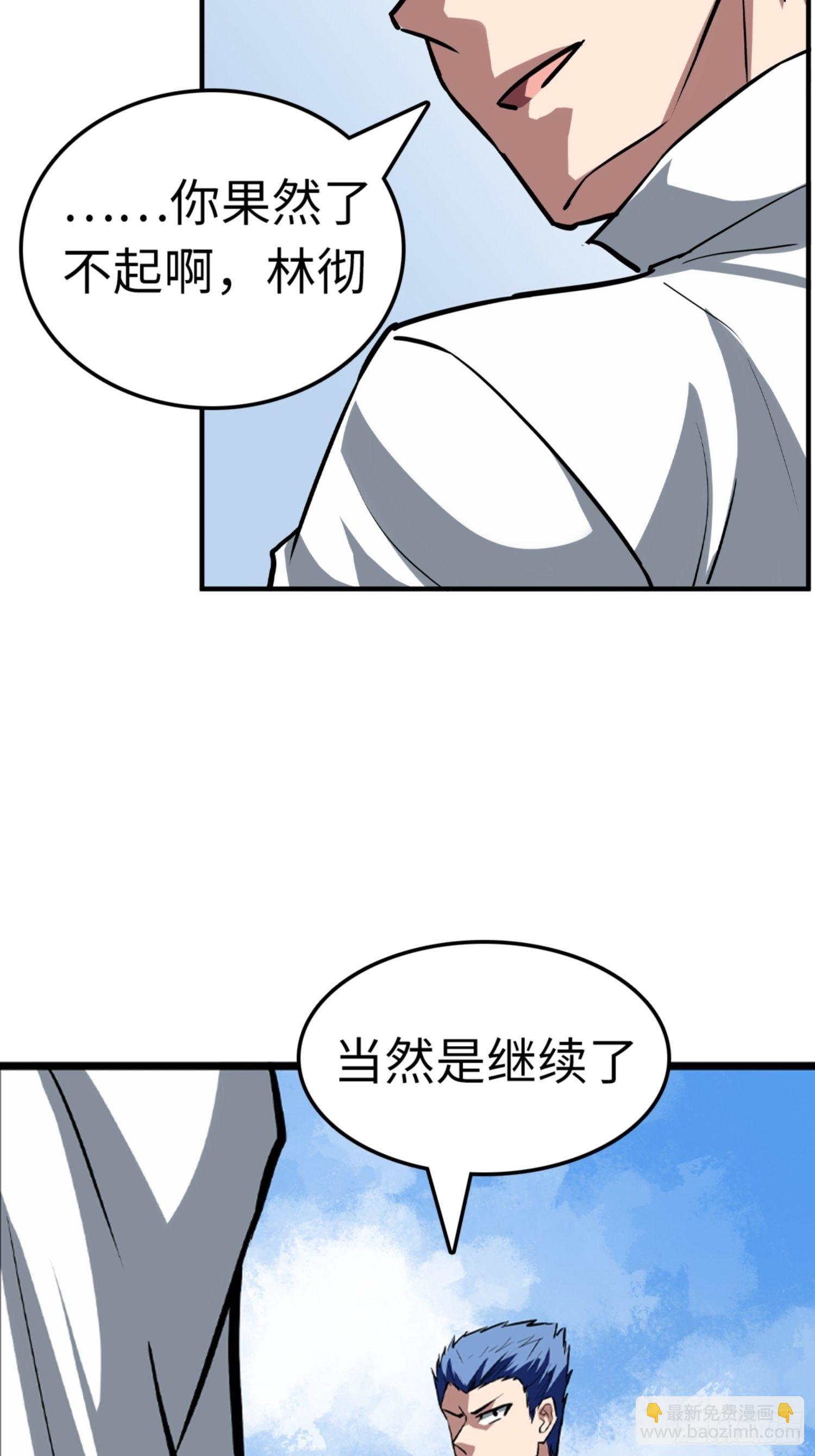 🍼都市无敌战神 第88话 第4页