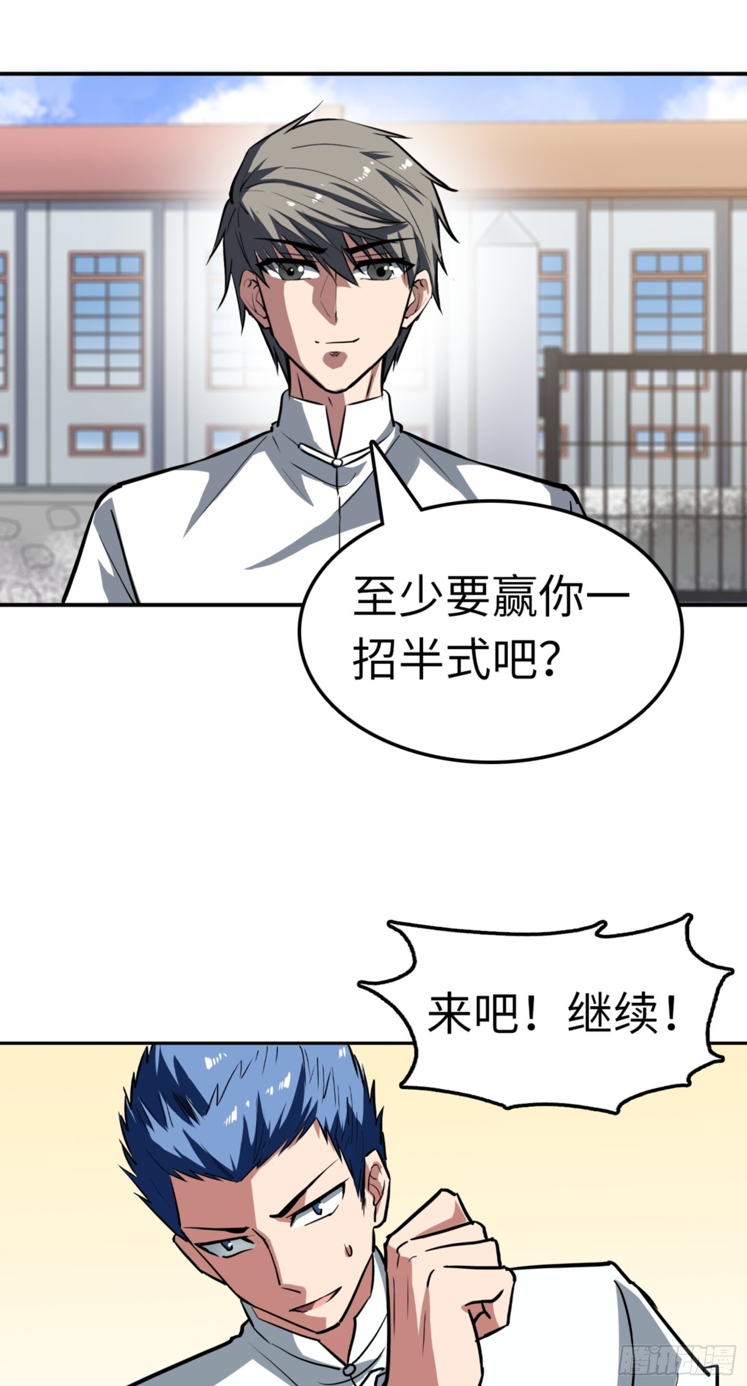 🍼都市无敌战神 第88话 第6页