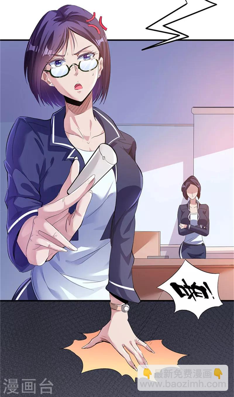 🍼都市仙王 第1话 第10页
