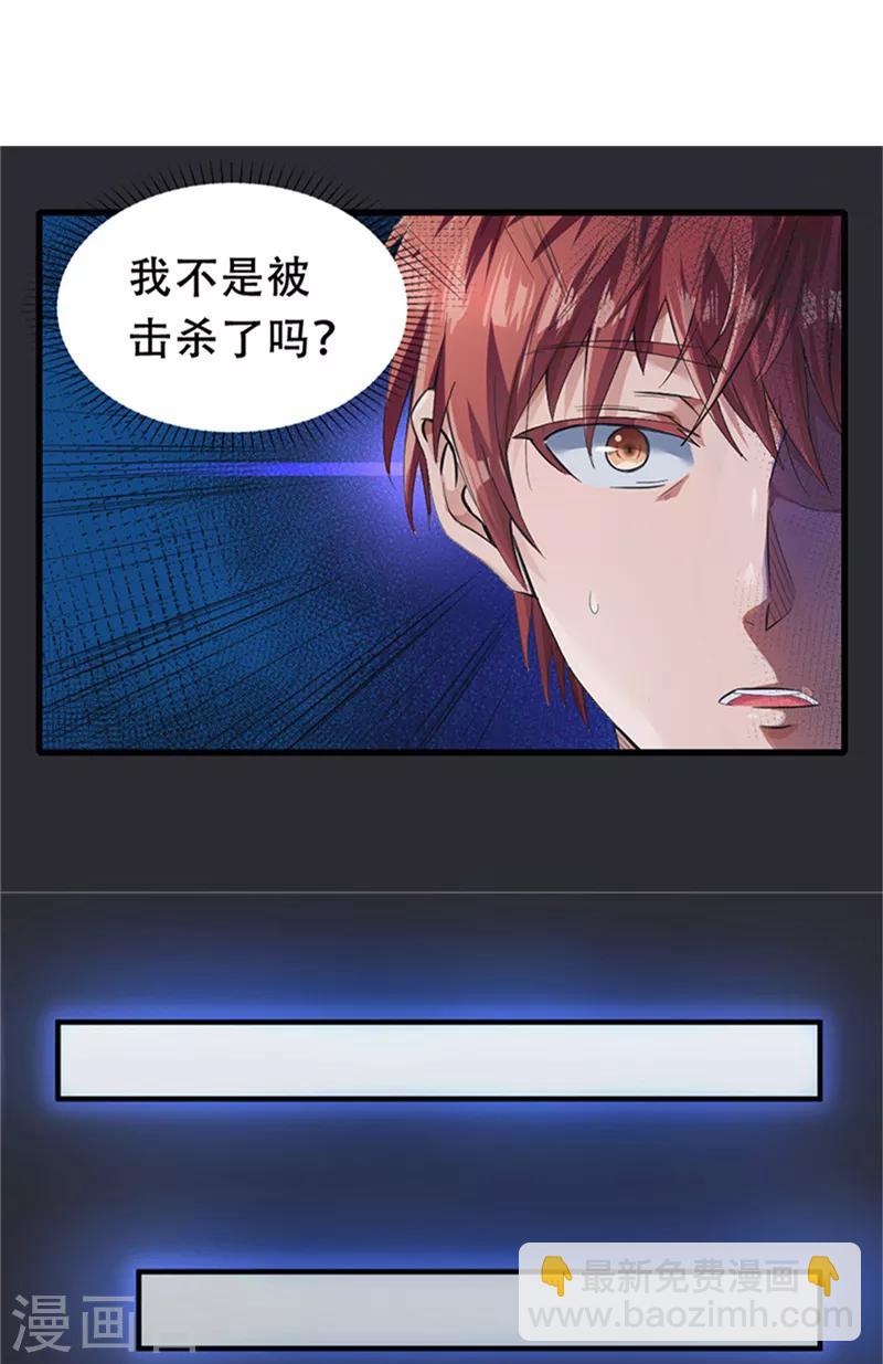 🍼都市仙王 第1话 第15页