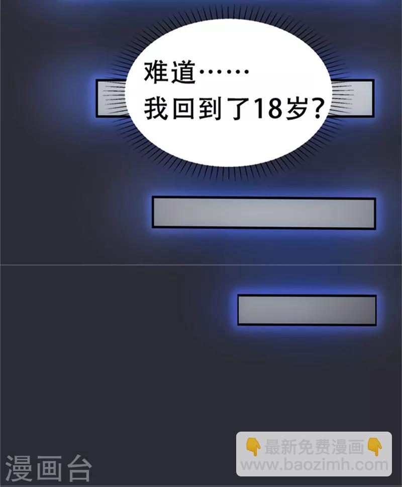 🍼都市仙王 第1话 第16页