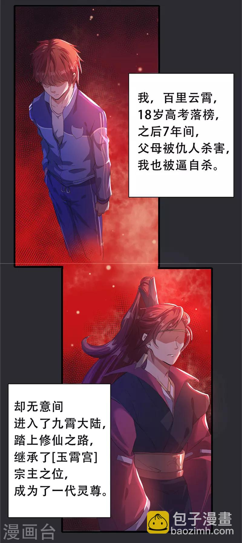 🍼都市仙王 第1话 第17页