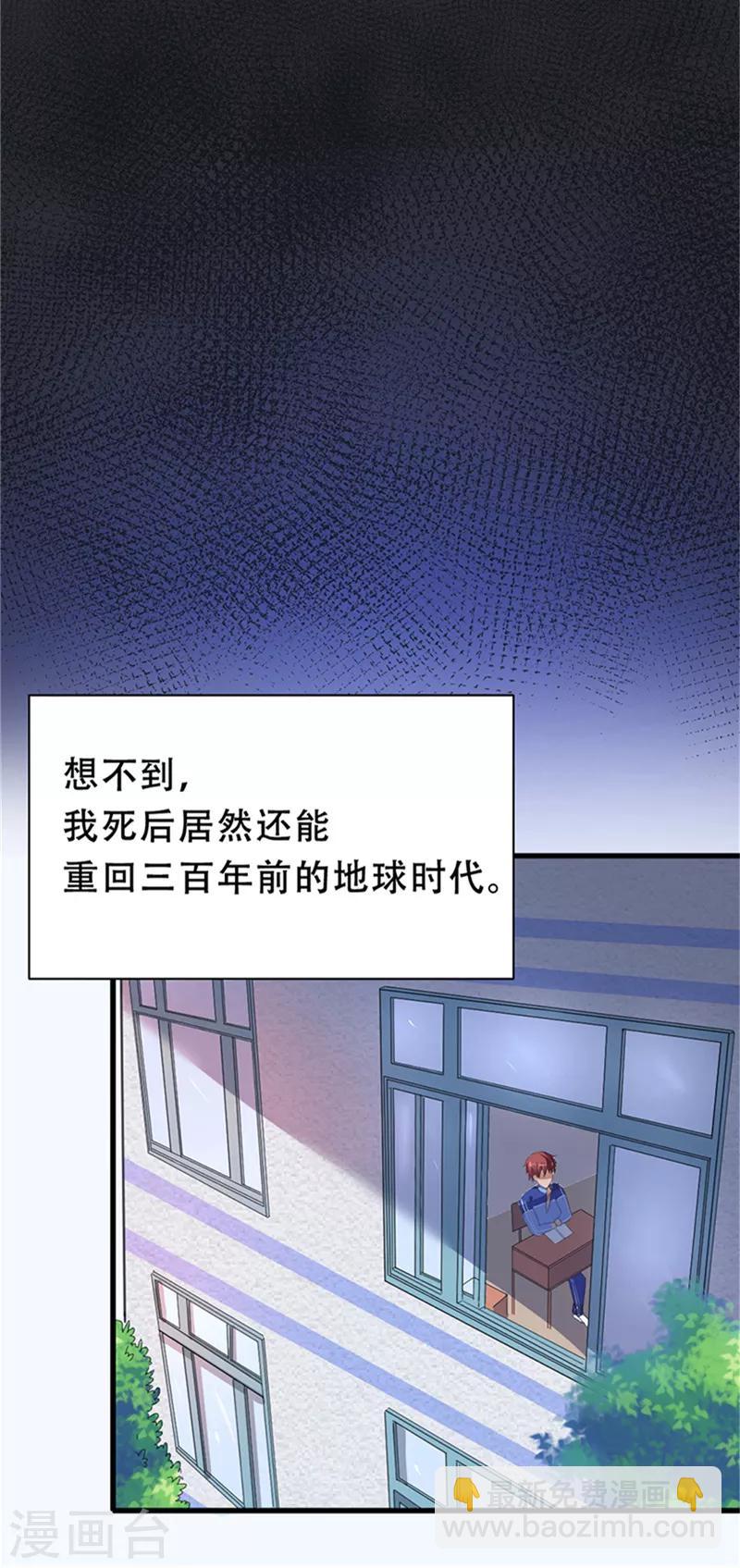 🍼都市仙王 第1话 第19页