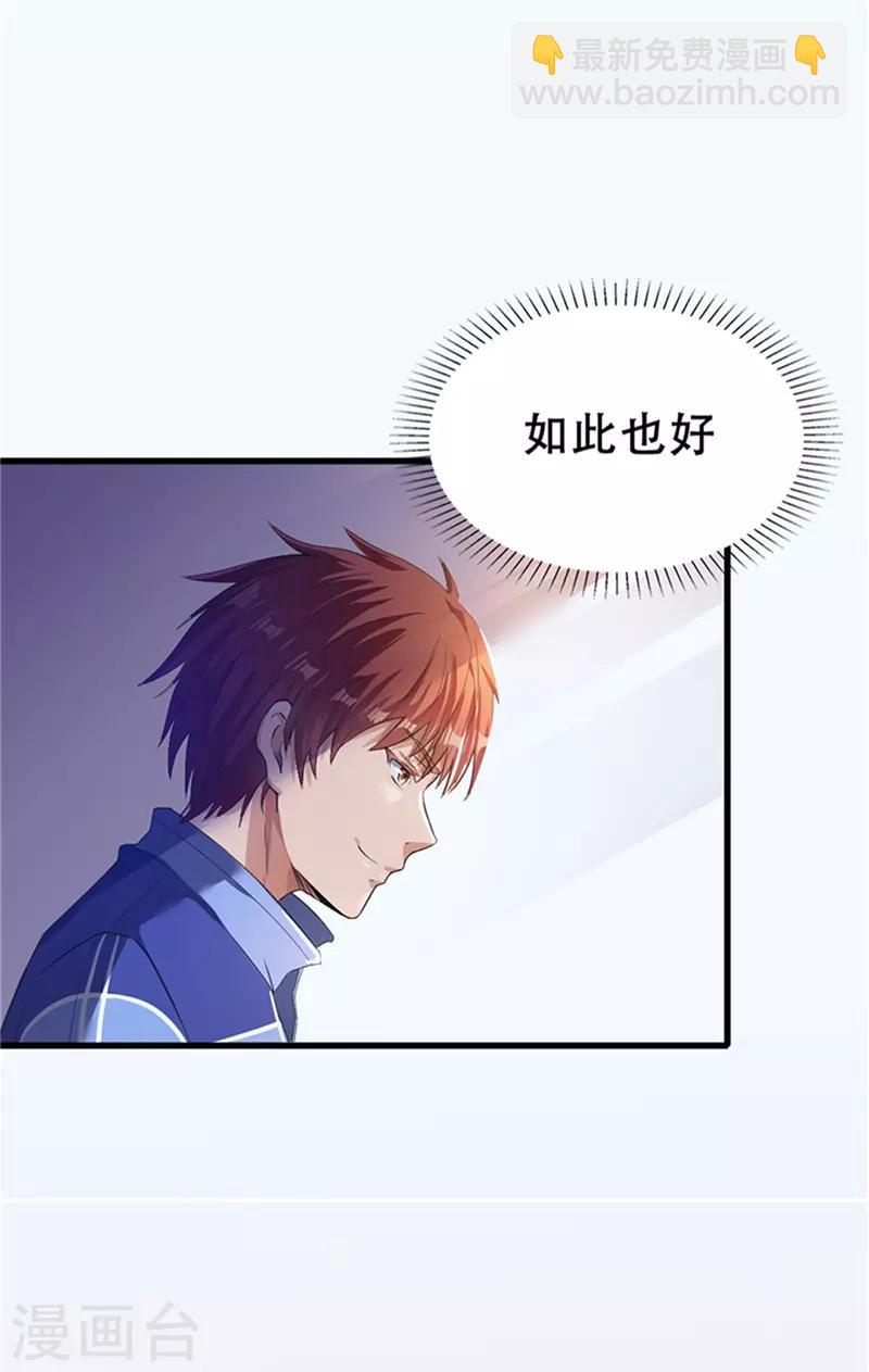 🍼都市仙王 第1话 第20页