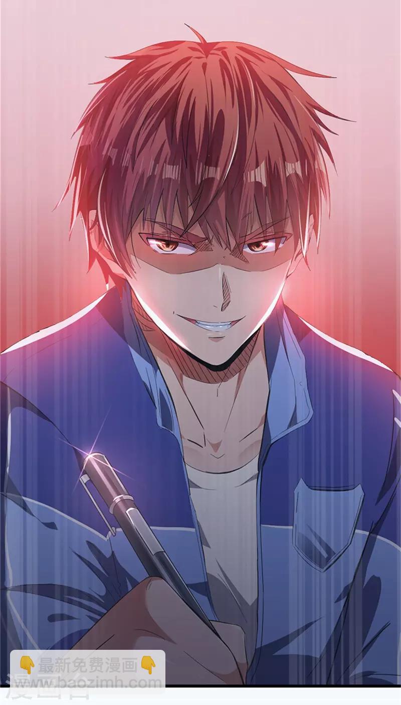 🍼都市仙王 第1话 第22页