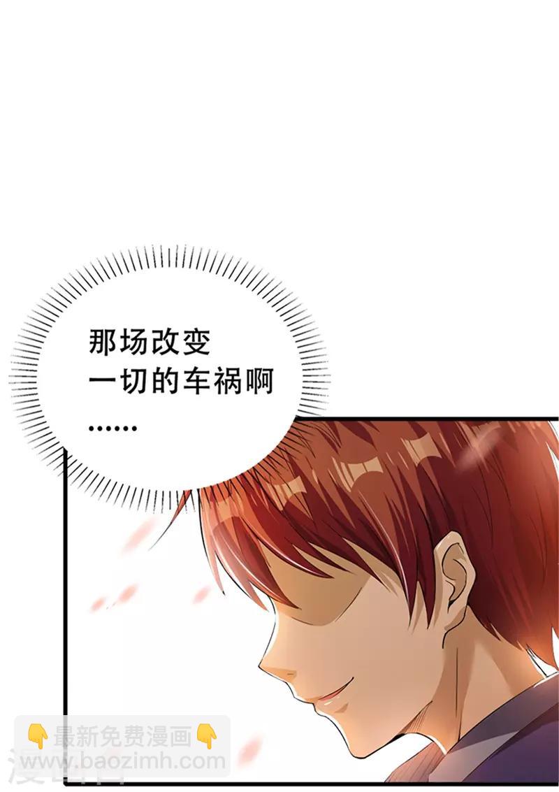 🍼都市仙王 第1话 第29页