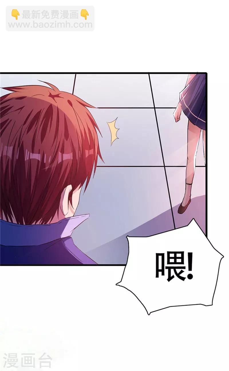 🍼都市仙王 第1话 第33页