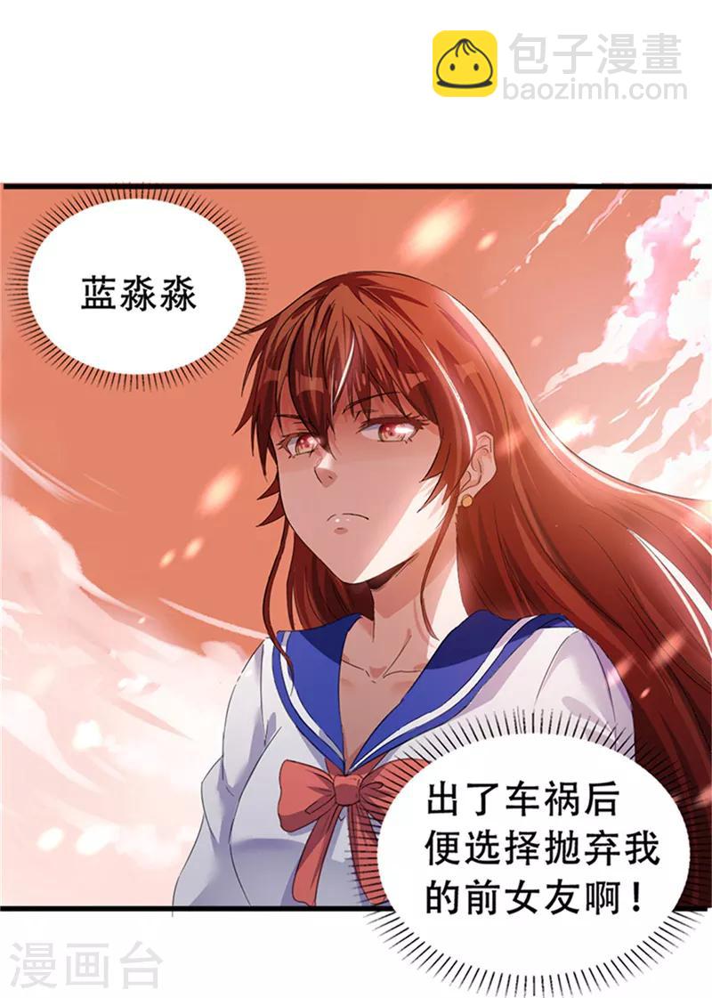🍼都市仙王 第1话 第37页