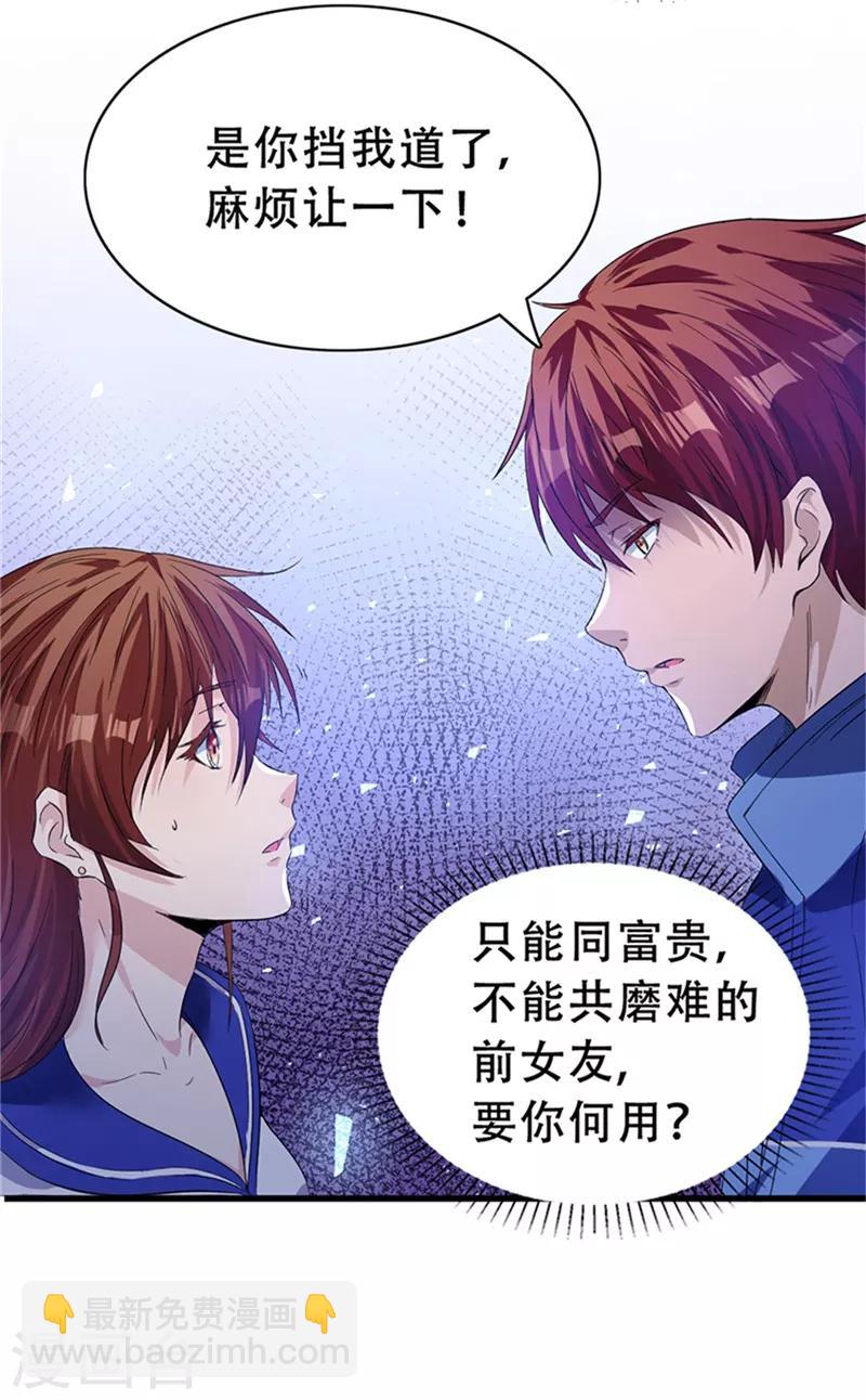 🍼都市仙王 第1话 第38页