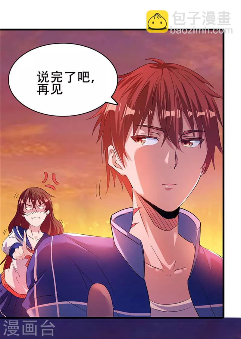 🍼都市仙王 第1话 第41页