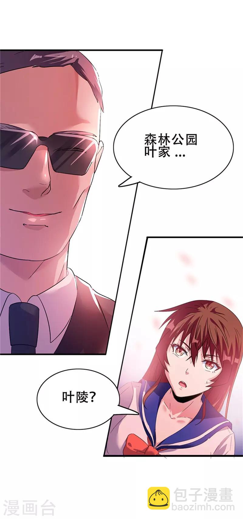 🍼都市仙王 第1话 第47页