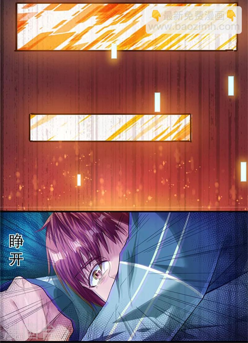 🍼都市仙王 第1话 第5页