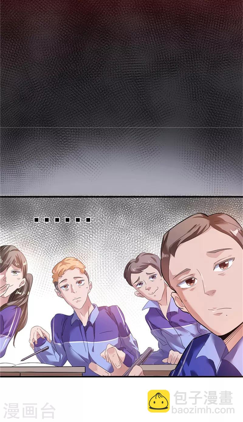 🍼都市仙王 第1话 第8页