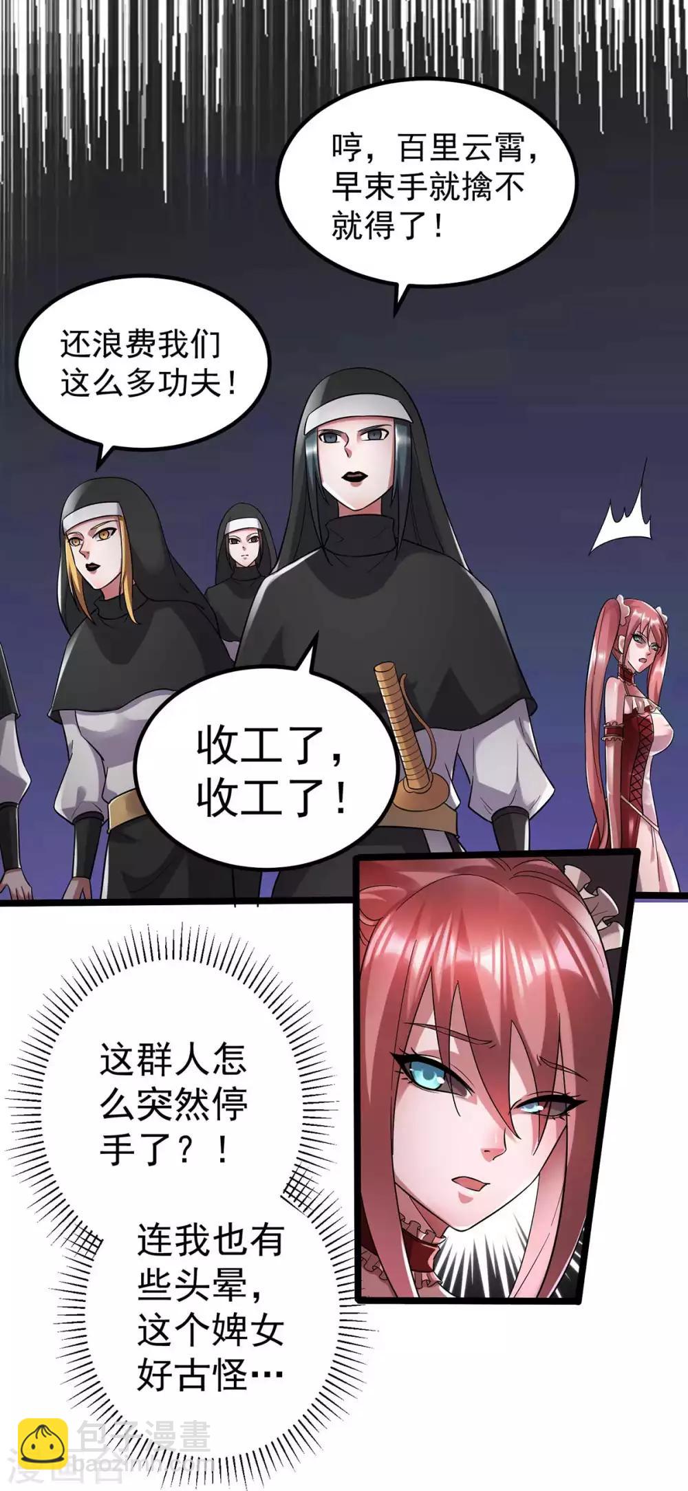 🍼都市仙王 第99话 第18页