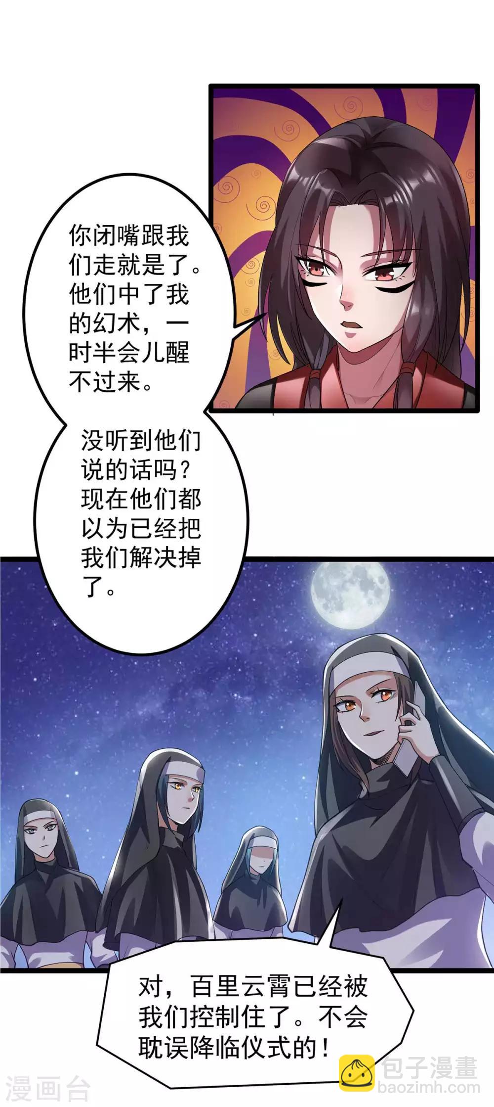 🍼都市仙王 第99话 第20页