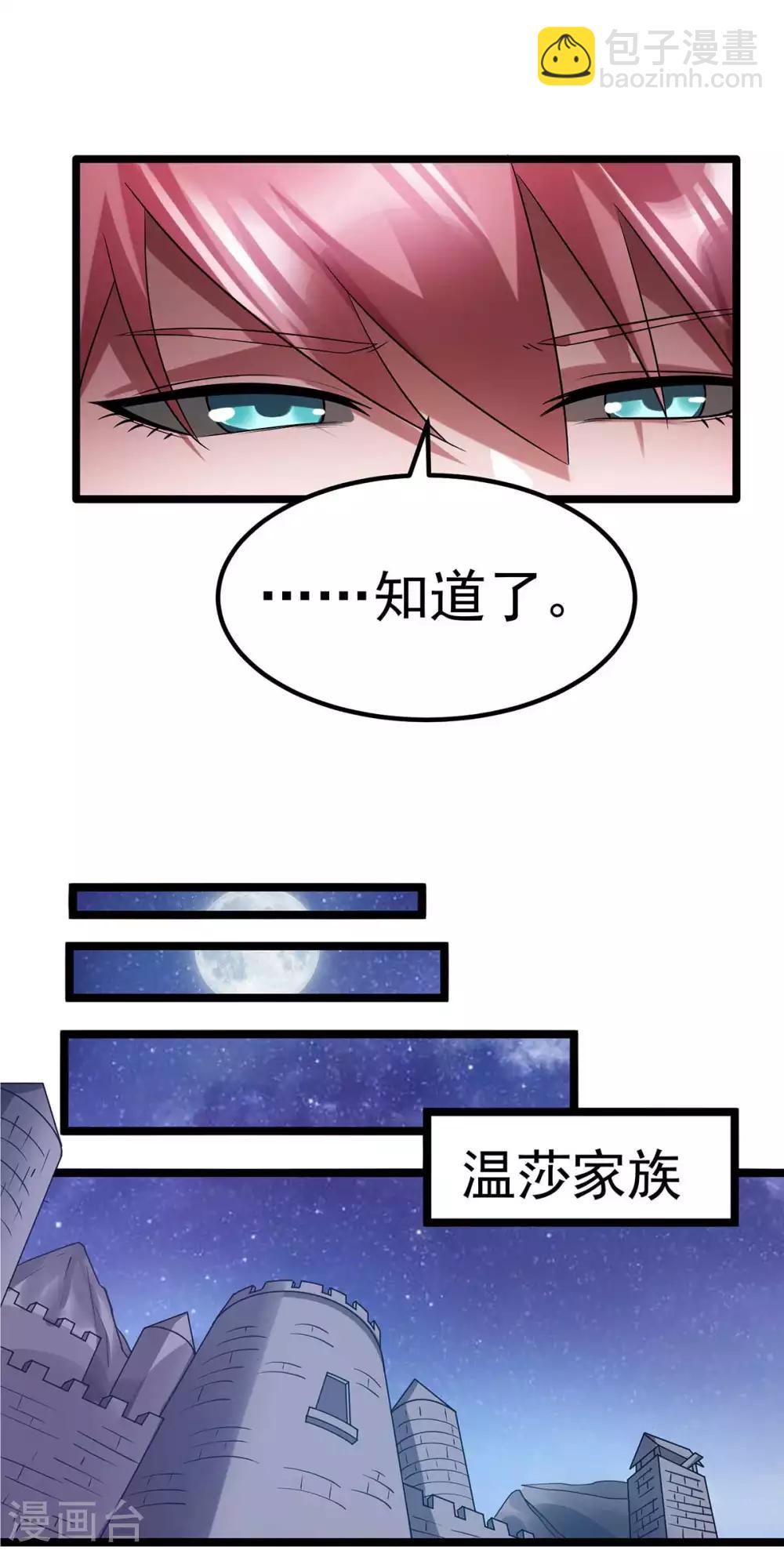 🍼都市仙王 第99话 第21页