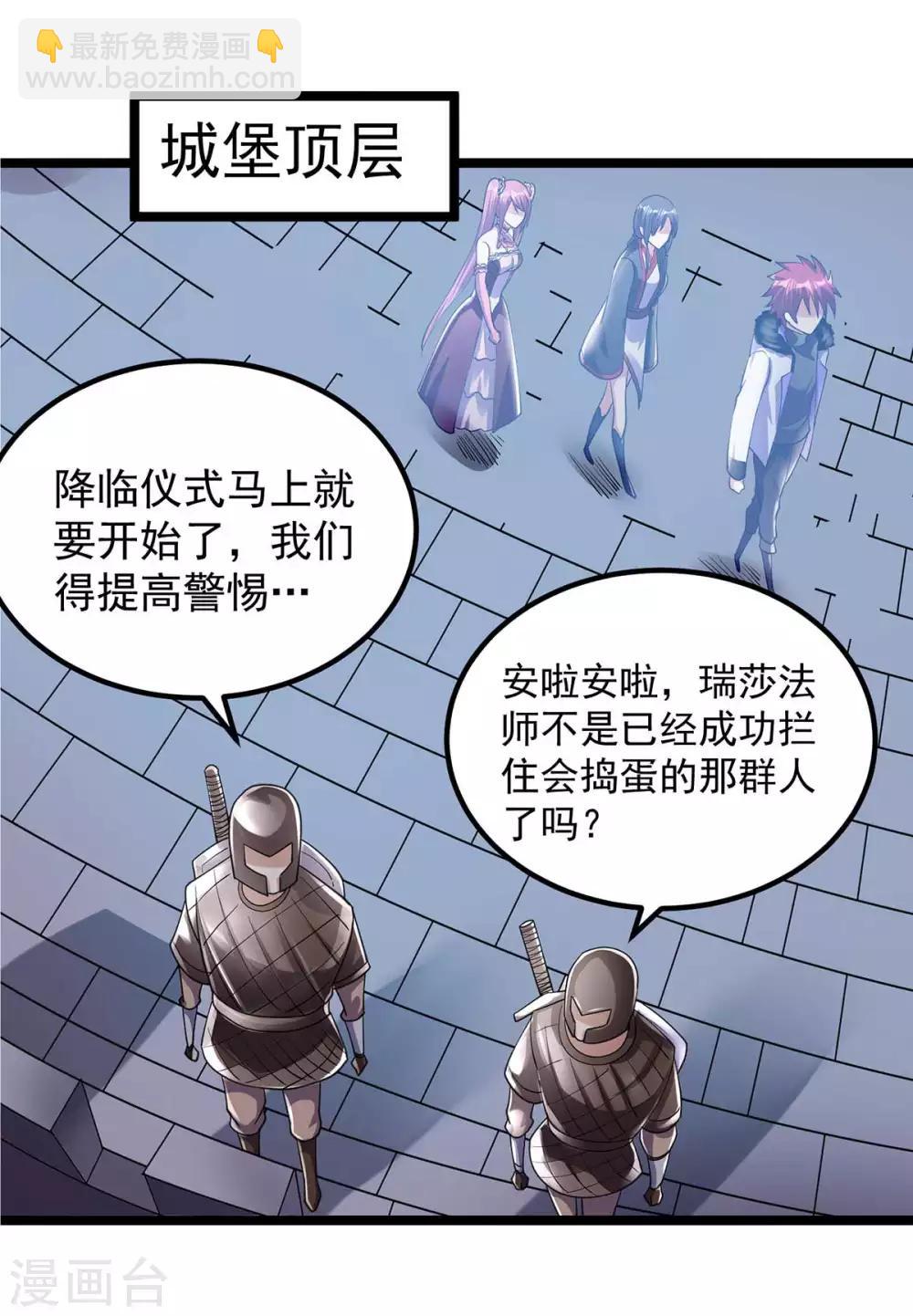 🍼都市仙王 第99话 第22页