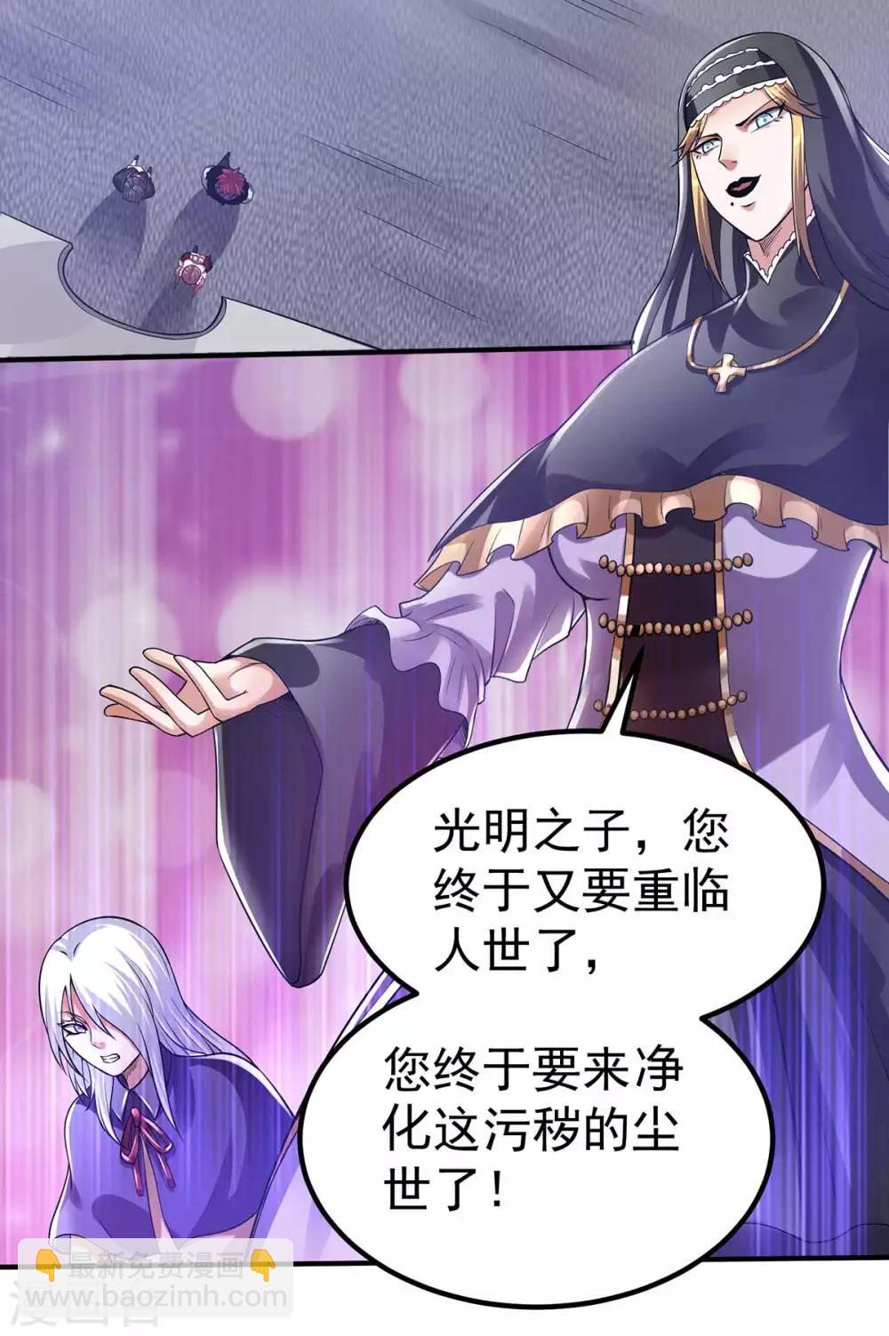 🍼都市仙王 第99话 第24页