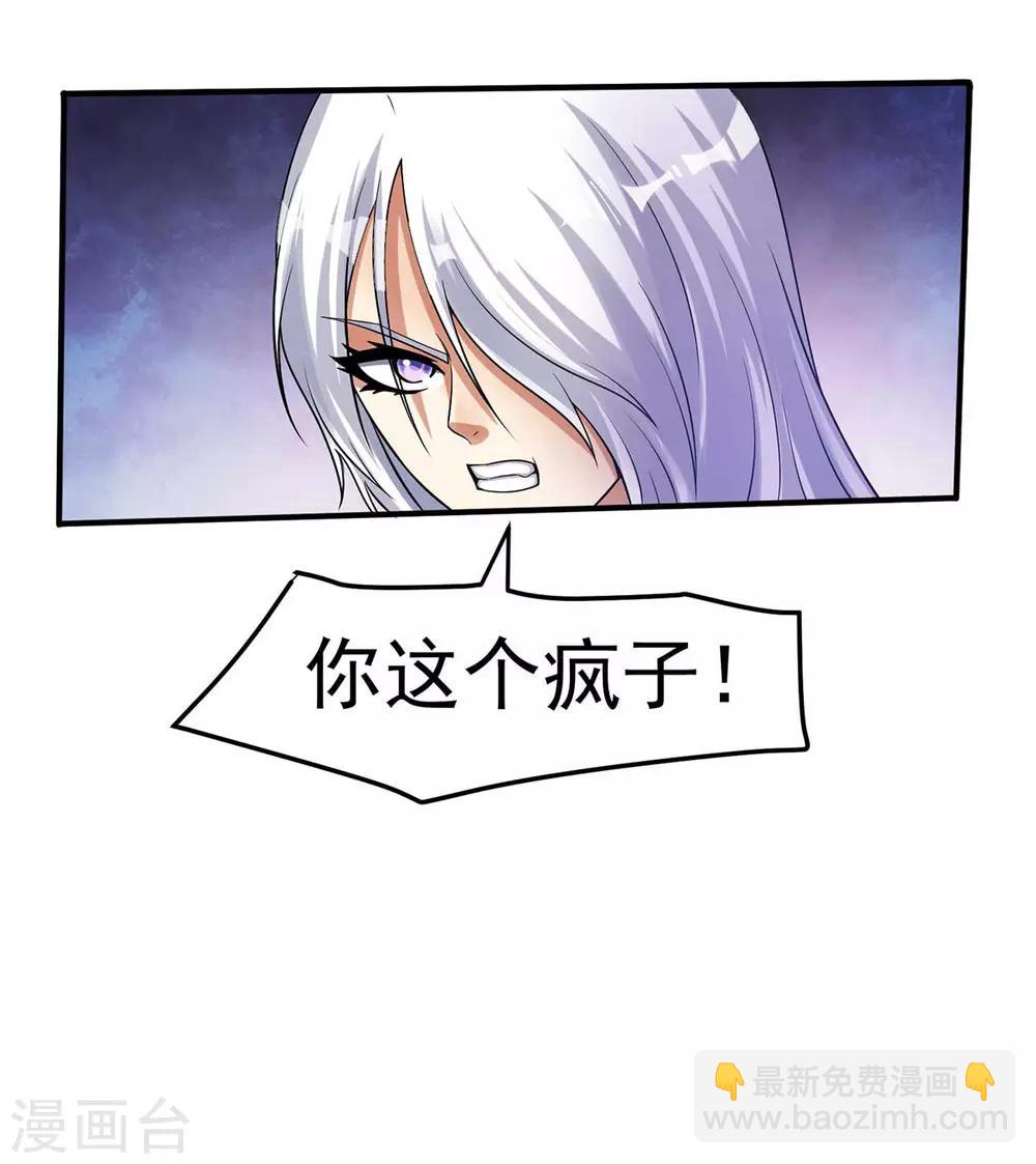 🍼都市仙王 第99话 第25页
