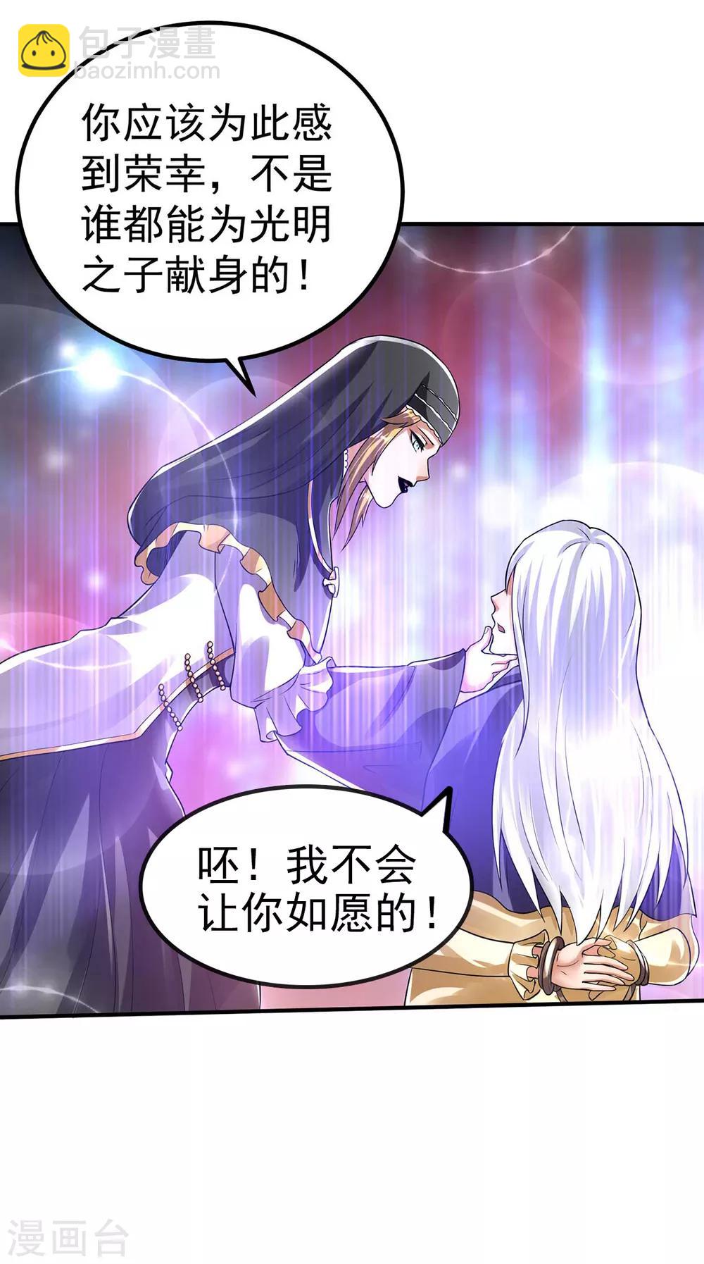 🍼都市仙王 第99话 第26页