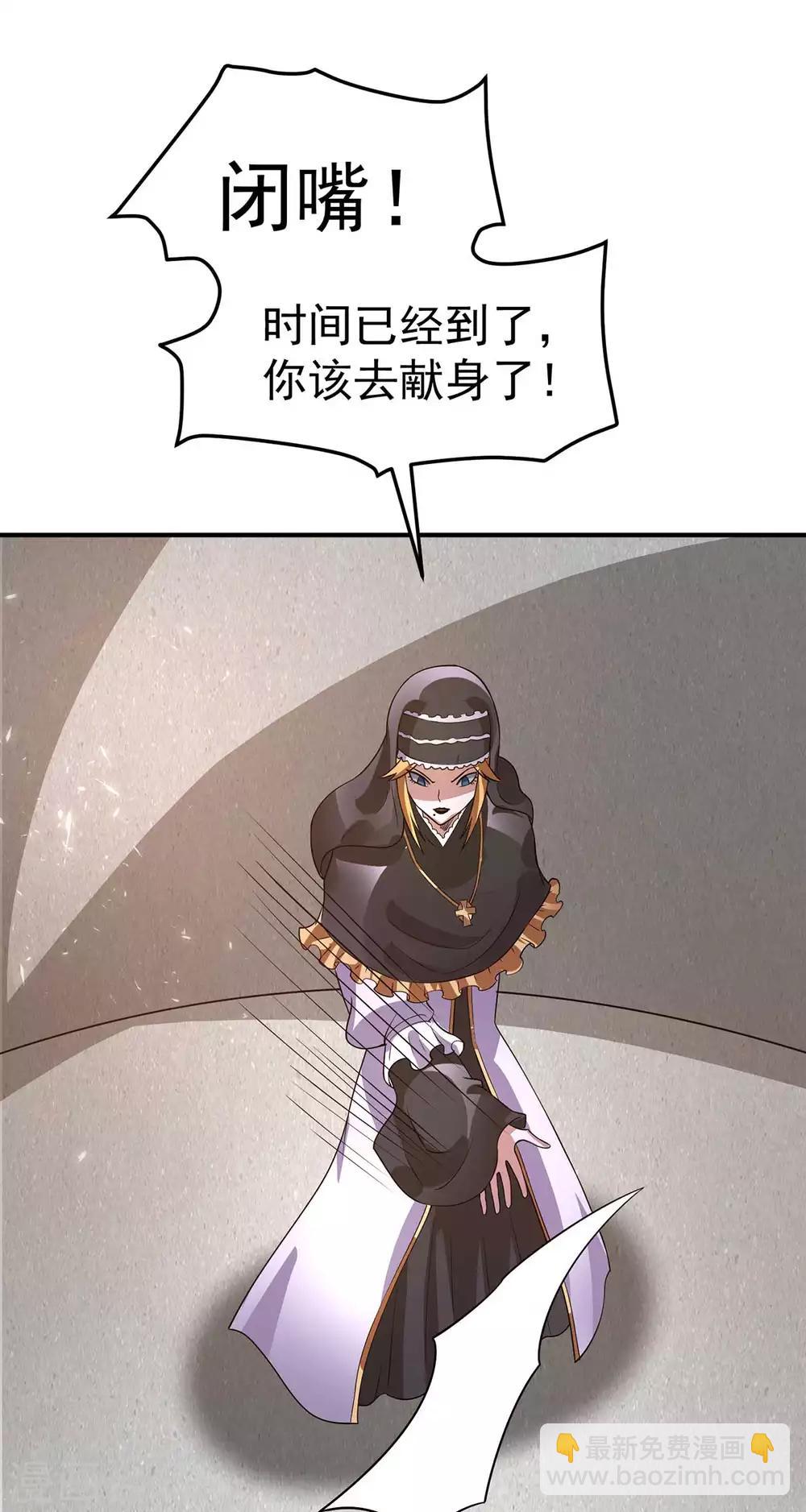 🍼都市仙王 第99话 第27页
