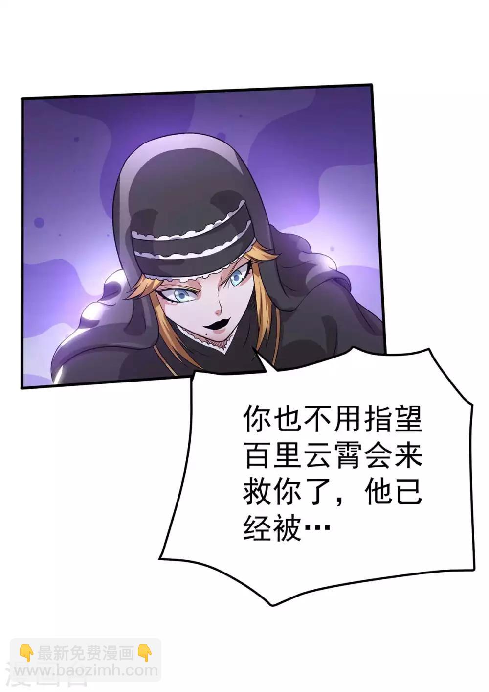 🍼都市仙王 第99话 第29页