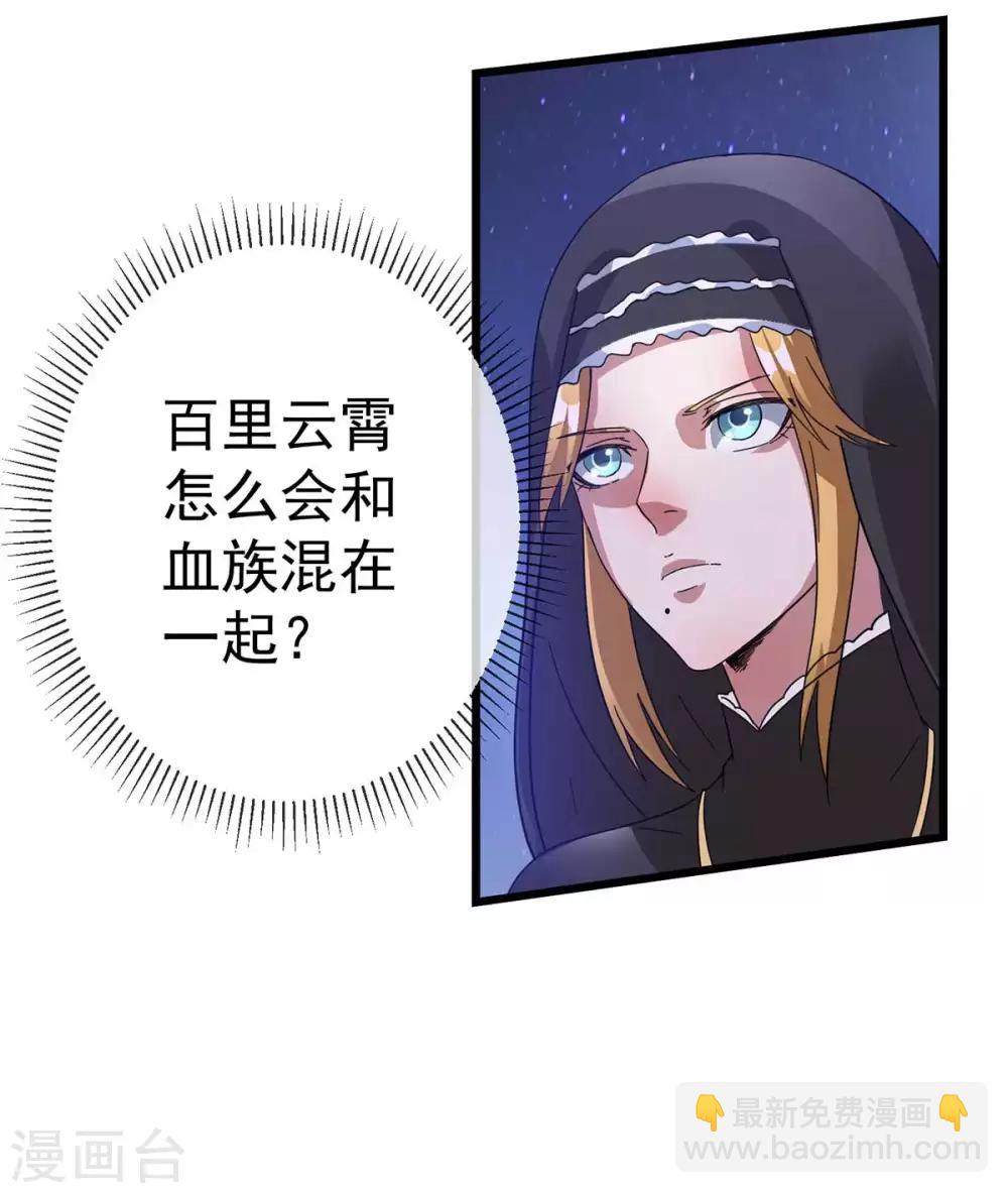 🍼都市仙王 第99话 第3页