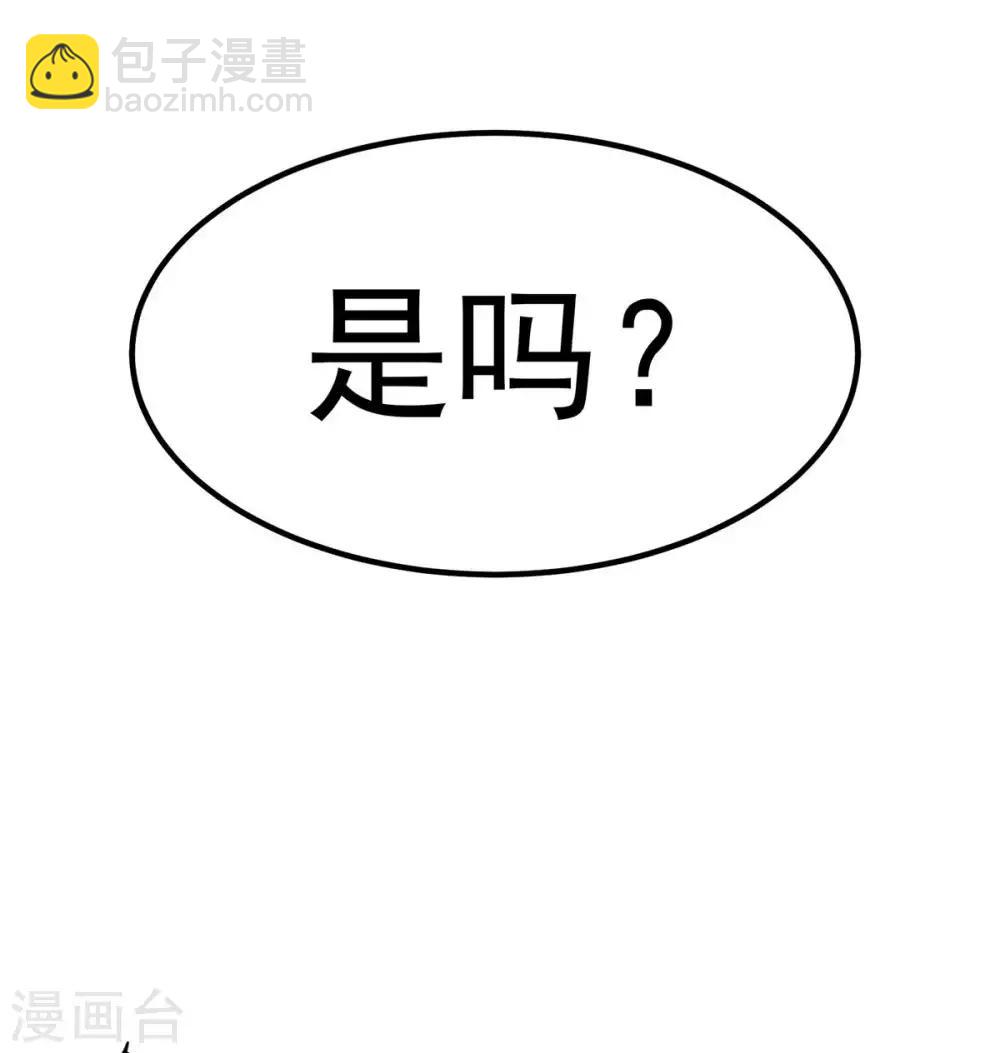 🍼都市仙王 第99话 第30页
