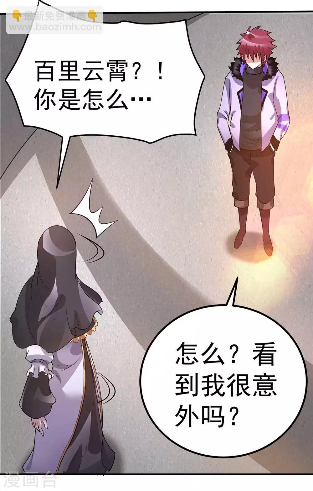 🍼都市仙王 第99话 第31页