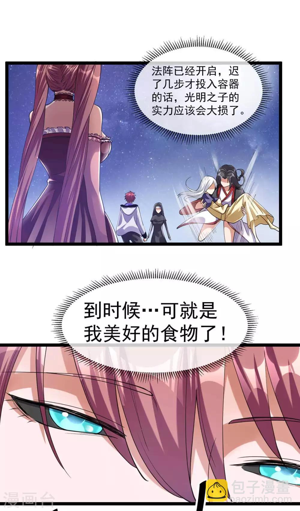 🍼都市仙王 第99话 第34页