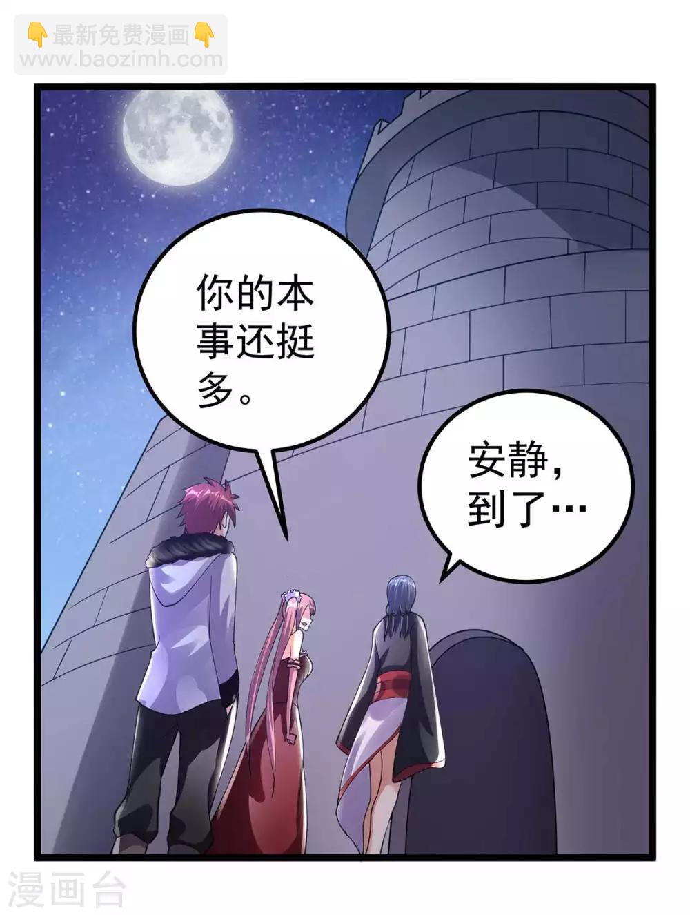 🍼都市仙王 第99话 第4页
