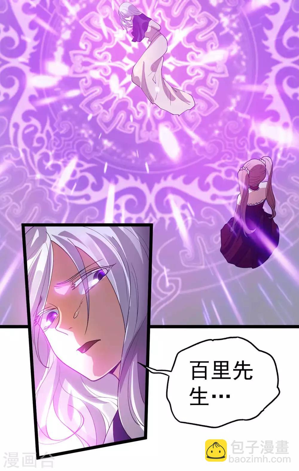 🍼都市仙王 第99话 第42页