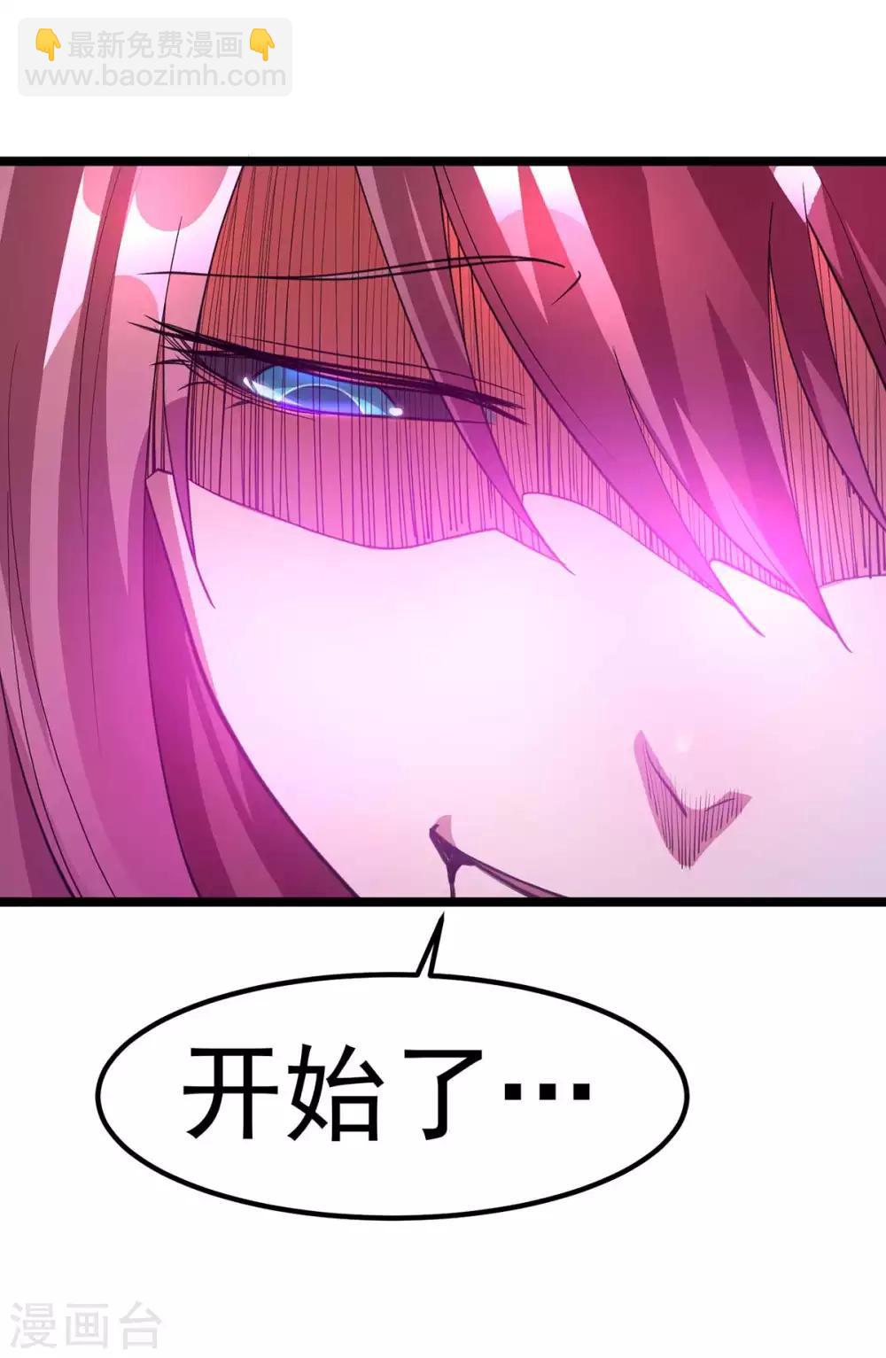 🍼都市仙王 第99话 第43页