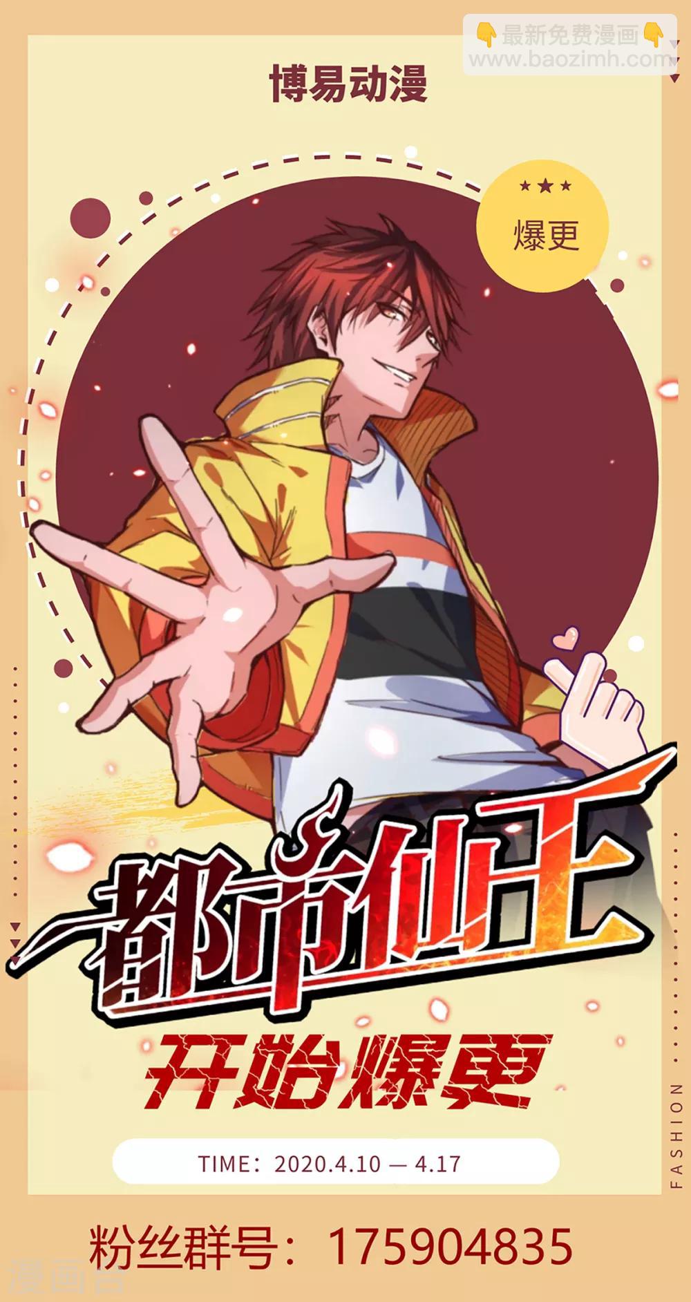 🍼都市仙王 第99话 第44页