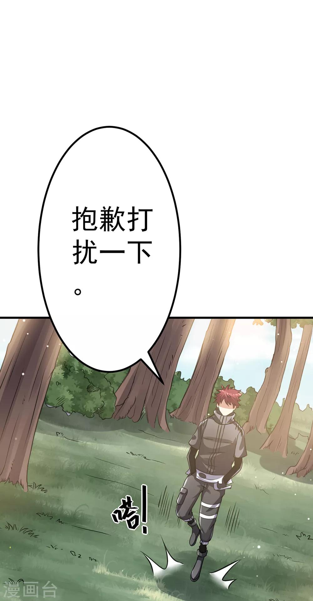 🍼都市仙王 第101话 第10页