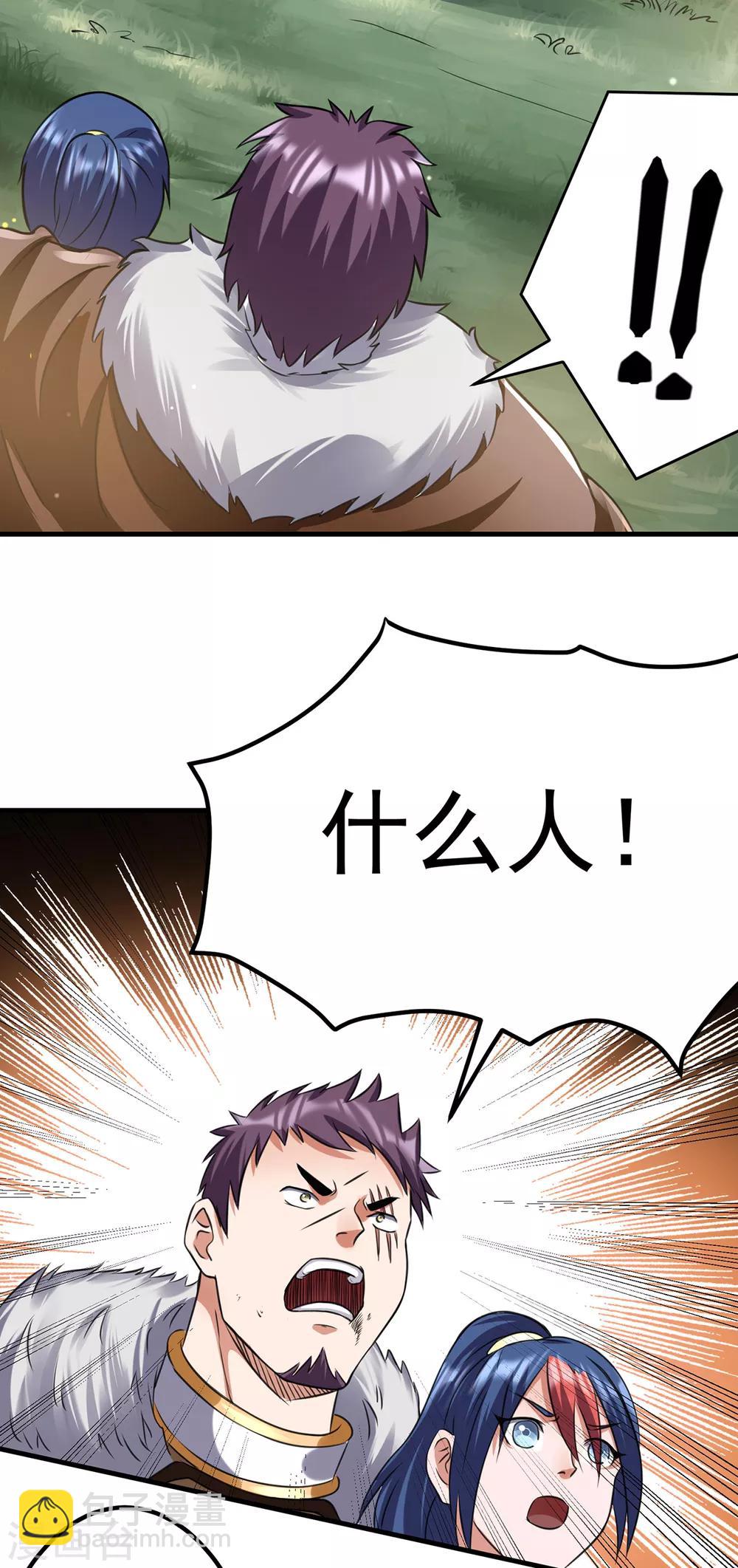🍼都市仙王 第101话 第11页
